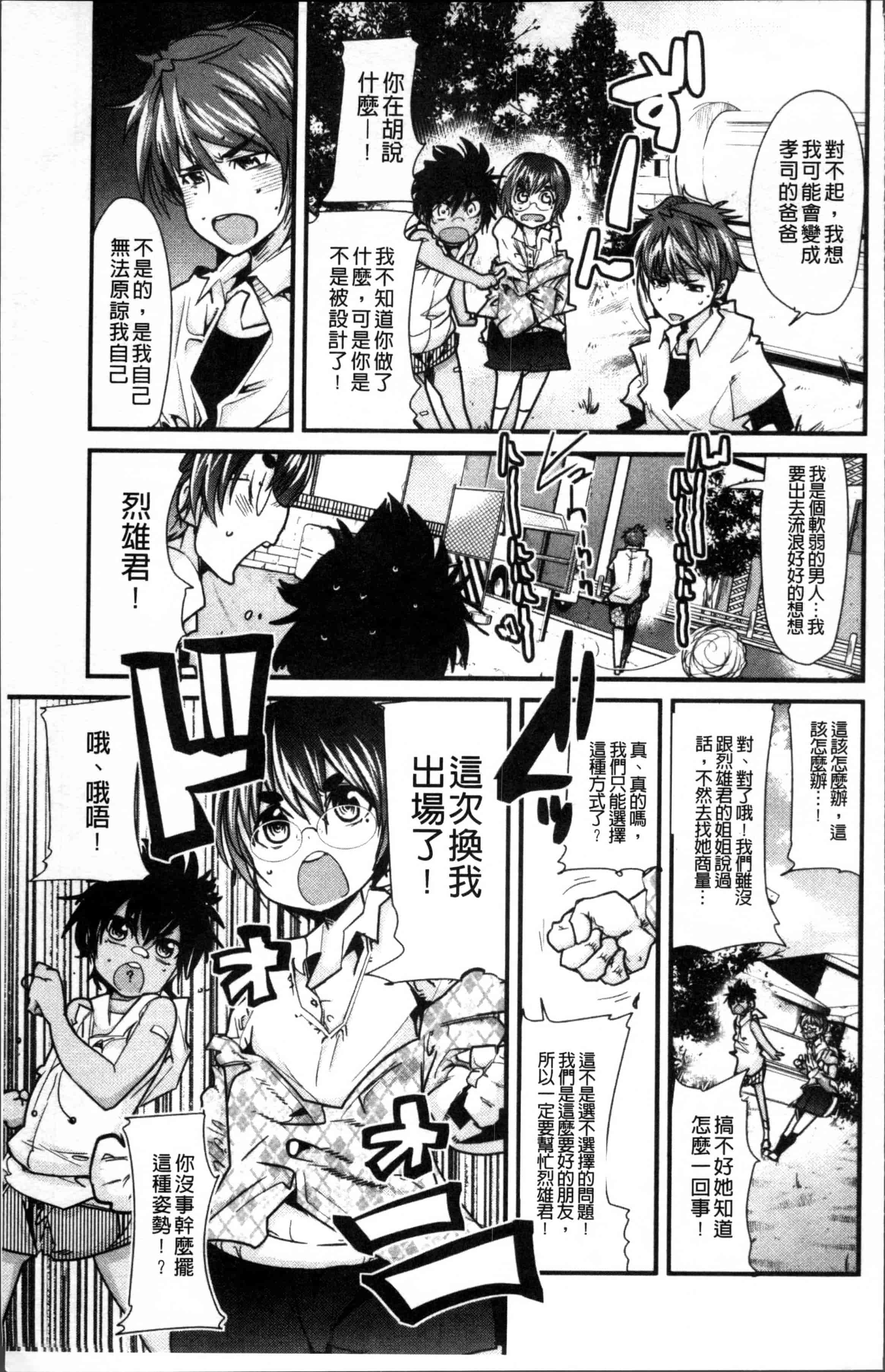汉化版-[内々けやき] おねショタおね！[4K[S版]掃圖組]_第3集