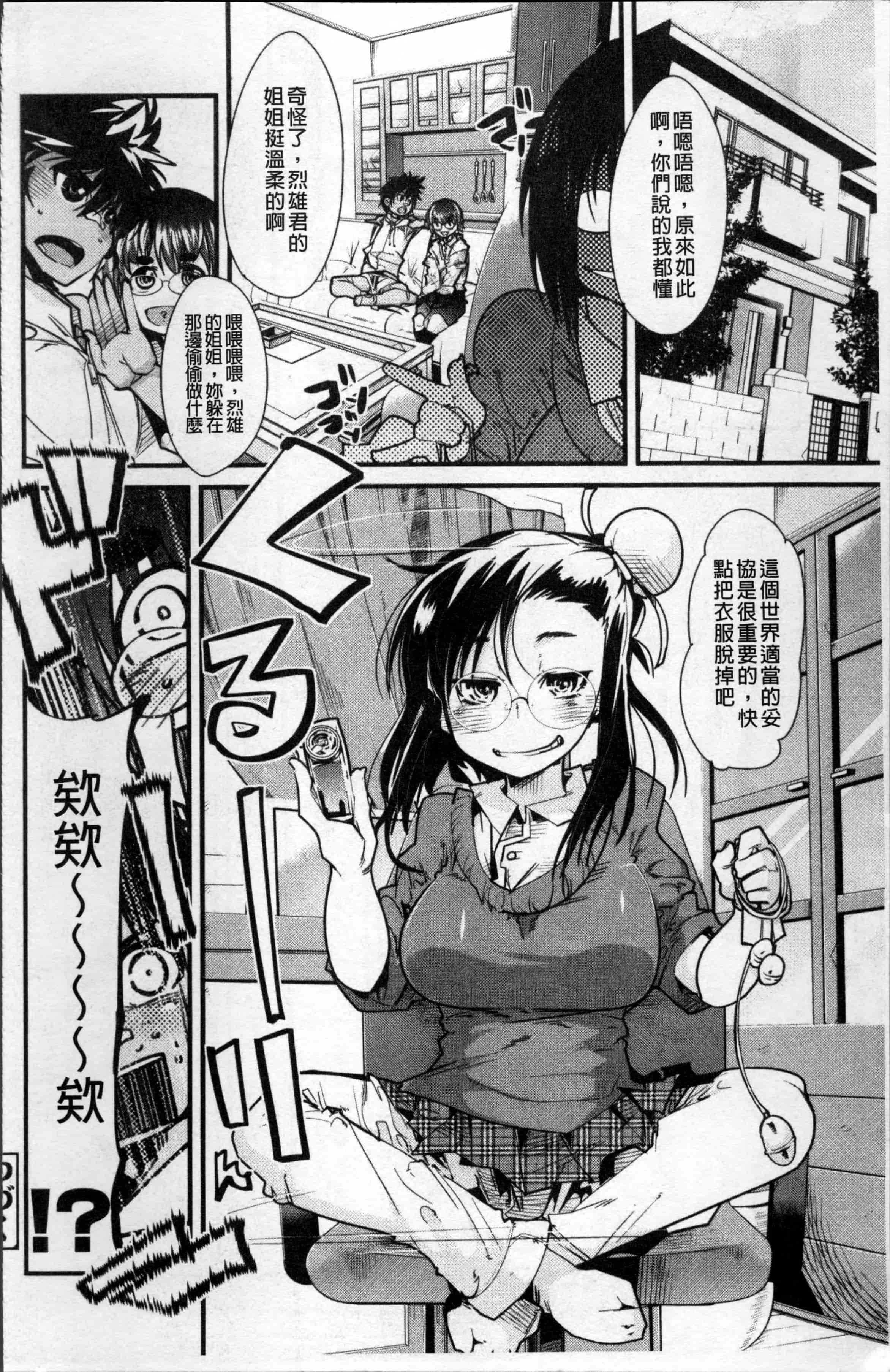 汉化版-[内々けやき] おねショタおね！[4K[S版]掃圖組]_第3集