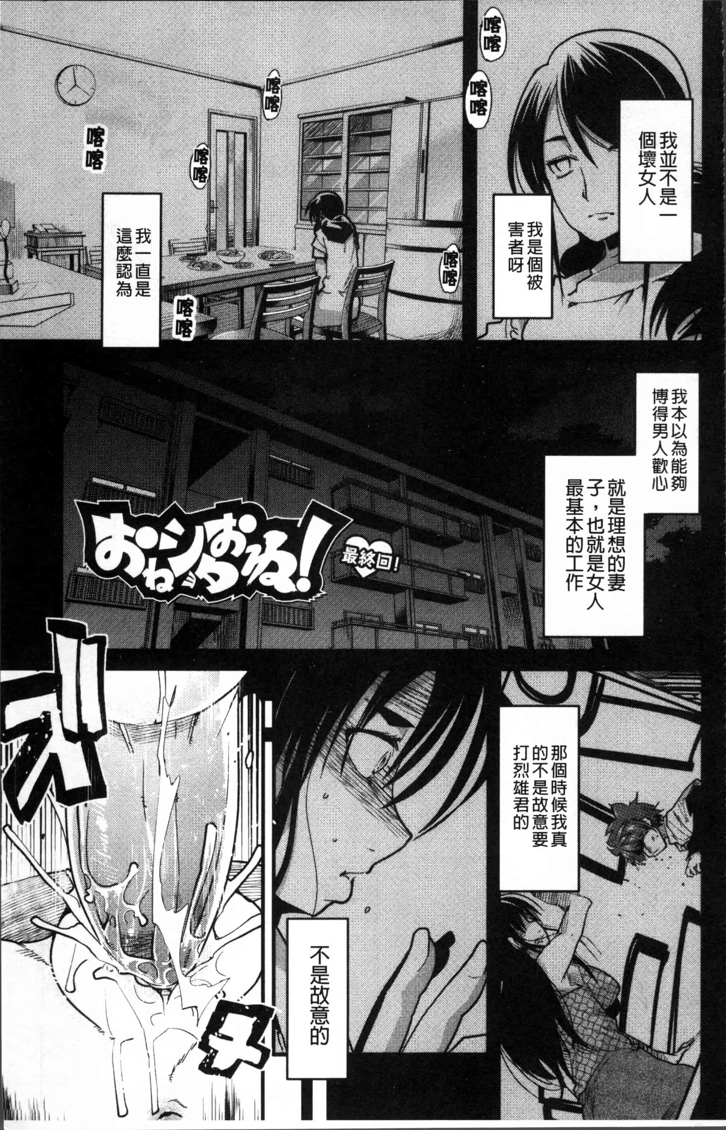 汉化版-[内々けやき] おねショタおね！[4K[S版]掃圖組]_第3集