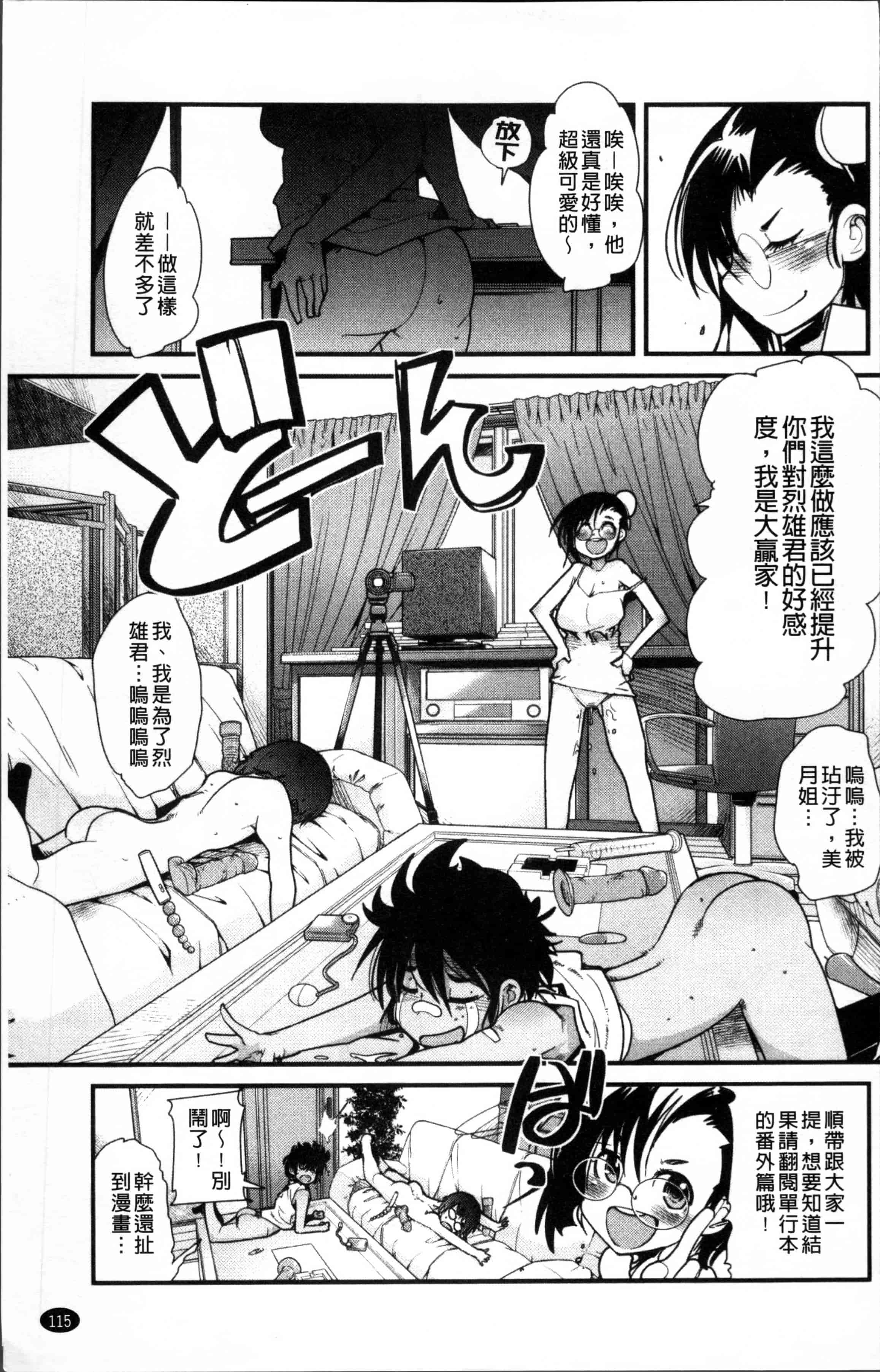 汉化版-[内々けやき] おねショタおね！[4K[S版]掃圖組]_第4集