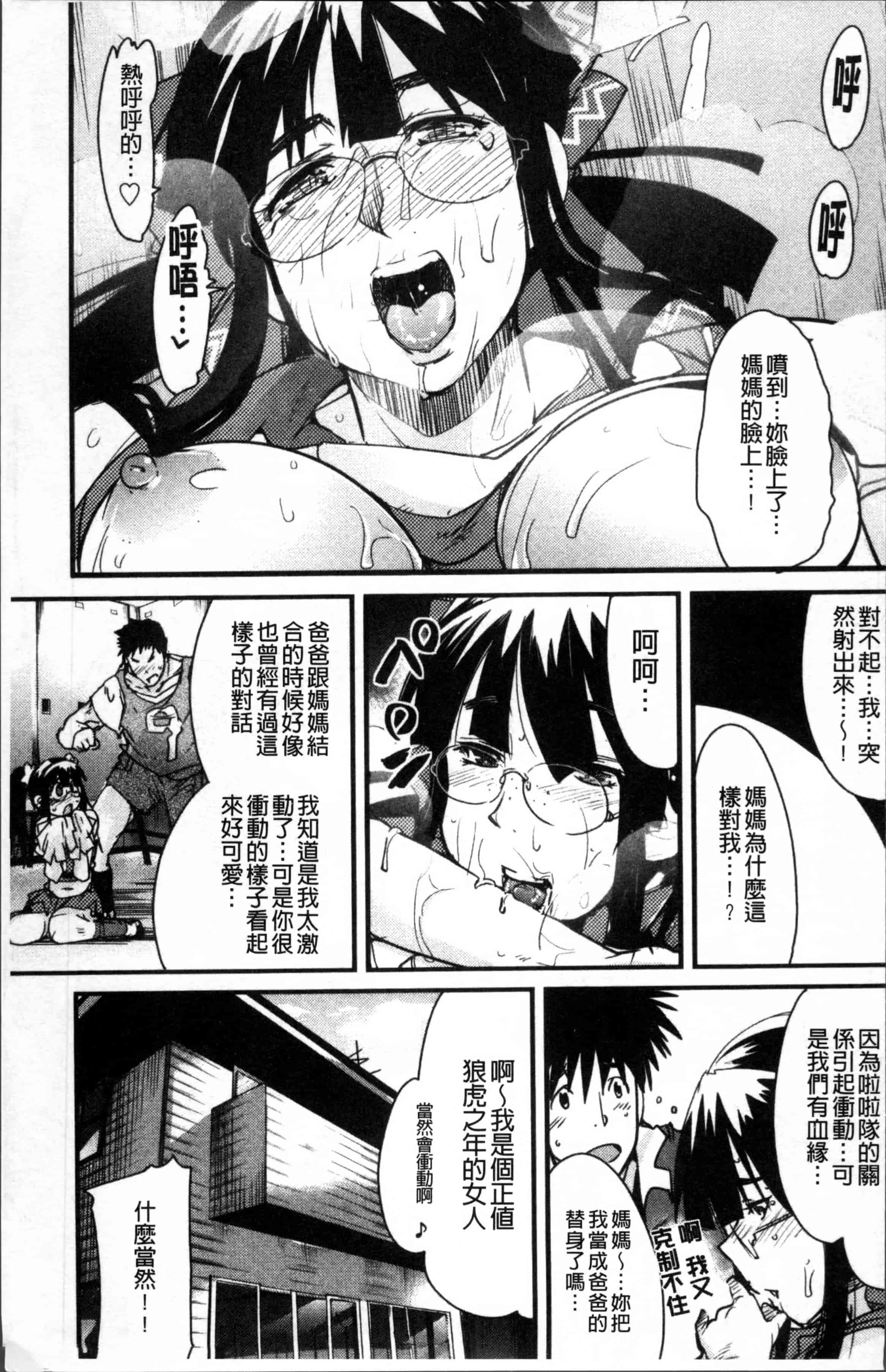 汉化版-[内々けやき] おねショタおね！[4K[S版]掃圖組]_第4集
