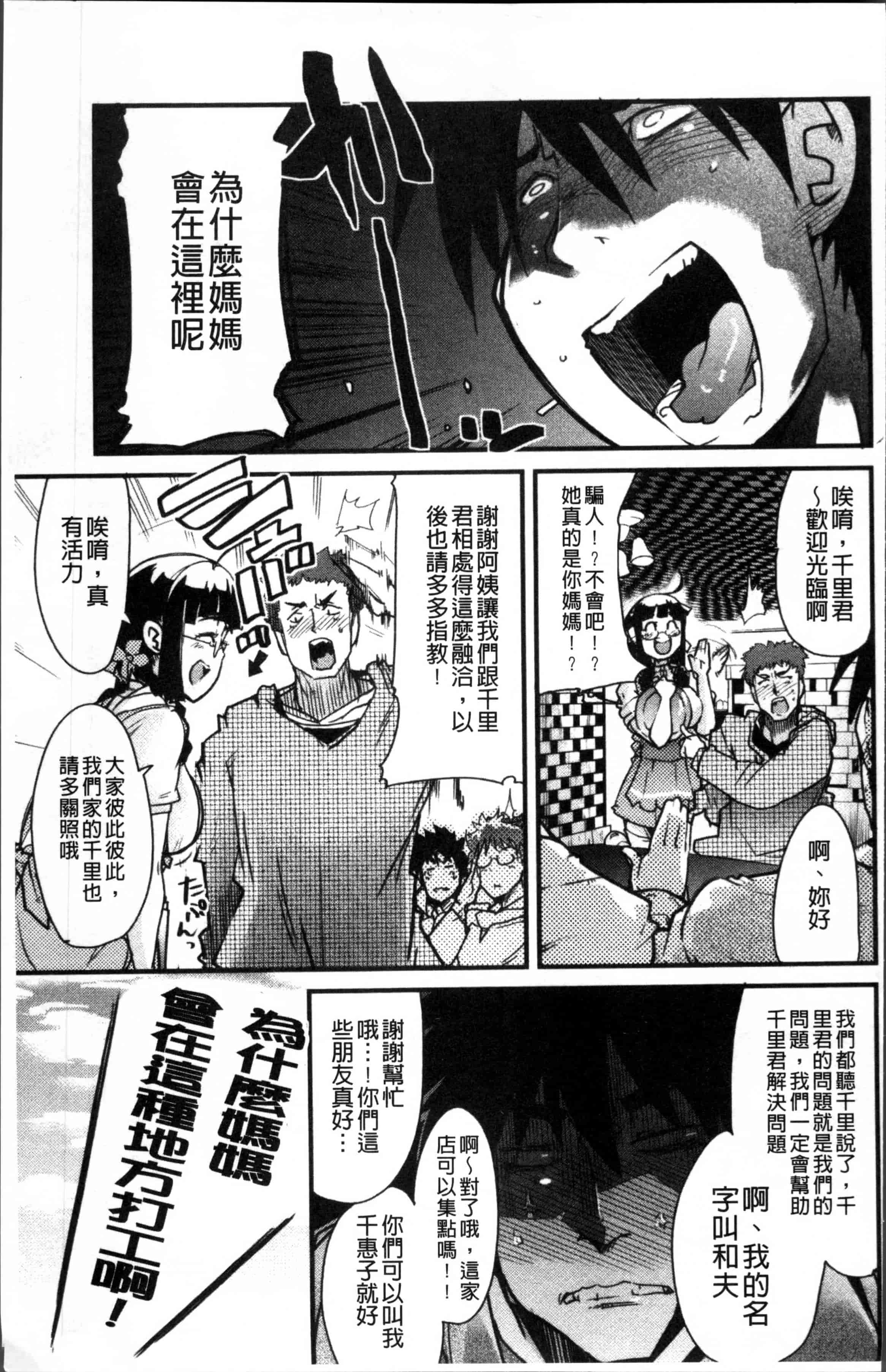 汉化版-[内々けやき] おねショタおね！[4K[S版]掃圖組]_第4集