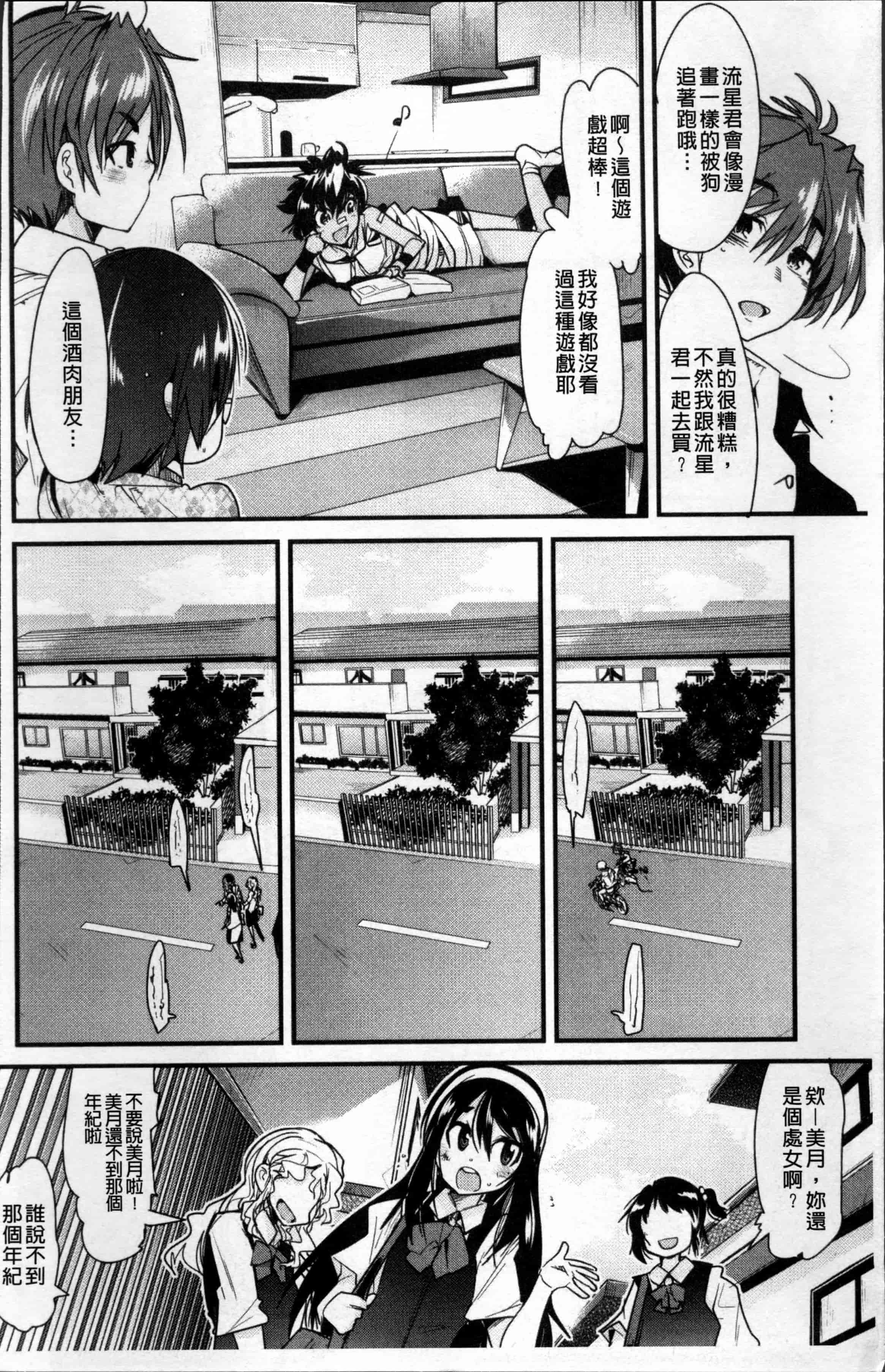 汉化版-[内々けやき] おねショタおね！[4K[S版]掃圖組]_第1集