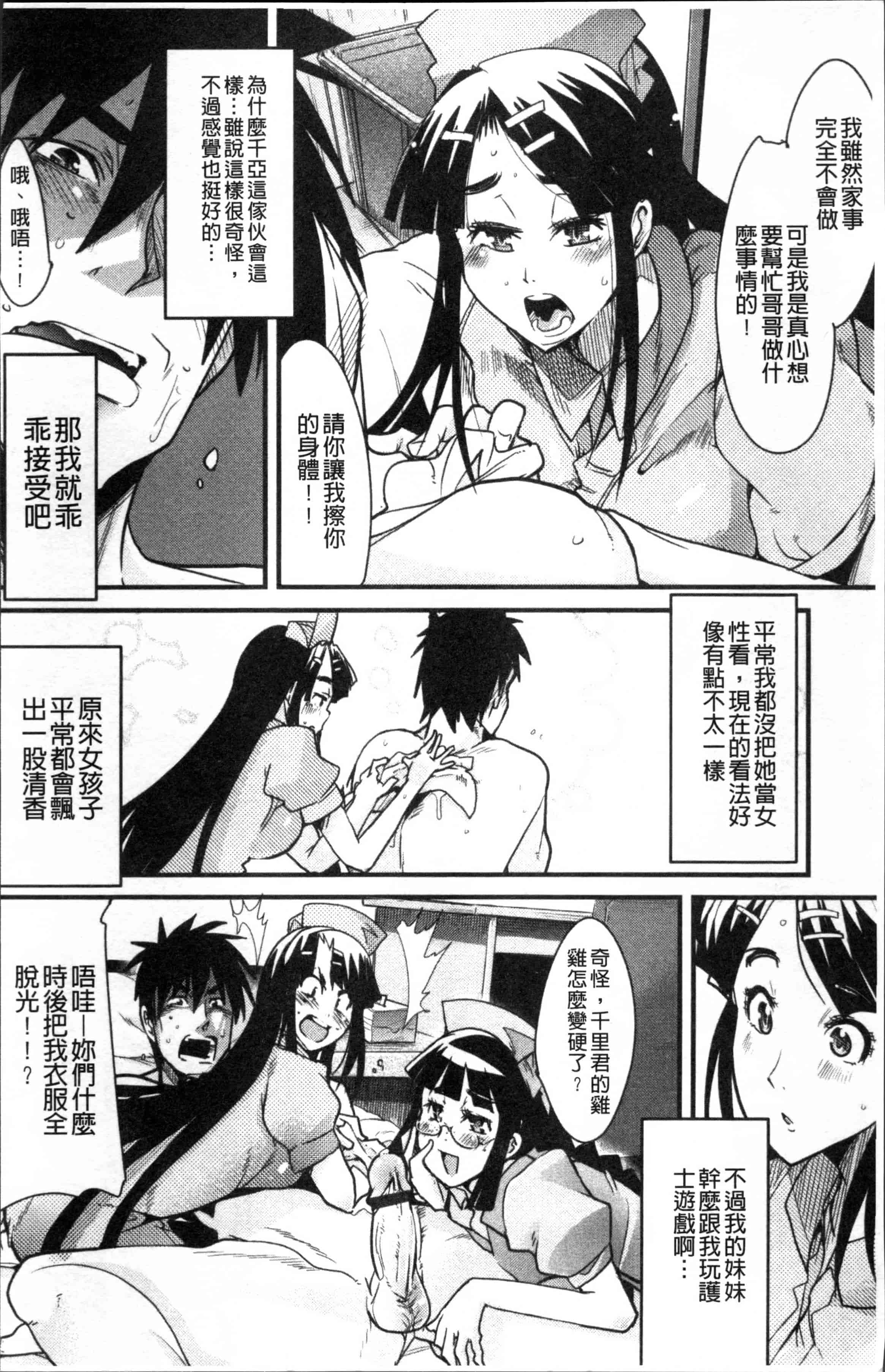 汉化版-[内々けやき] おねショタおね！[4K[S版]掃圖組]_第5集