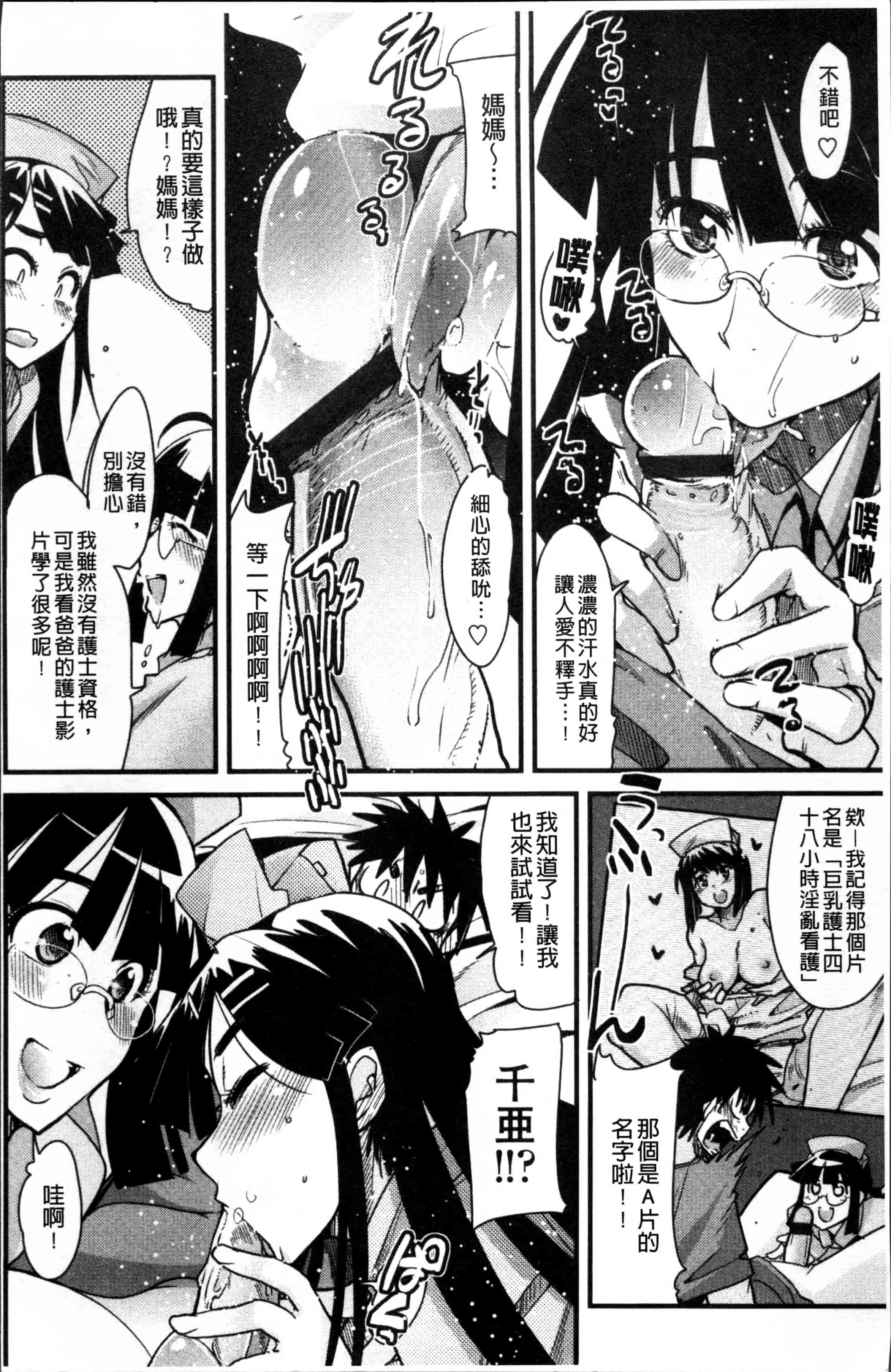 汉化版-[内々けやき] おねショタおね！[4K[S版]掃圖組]_第5集