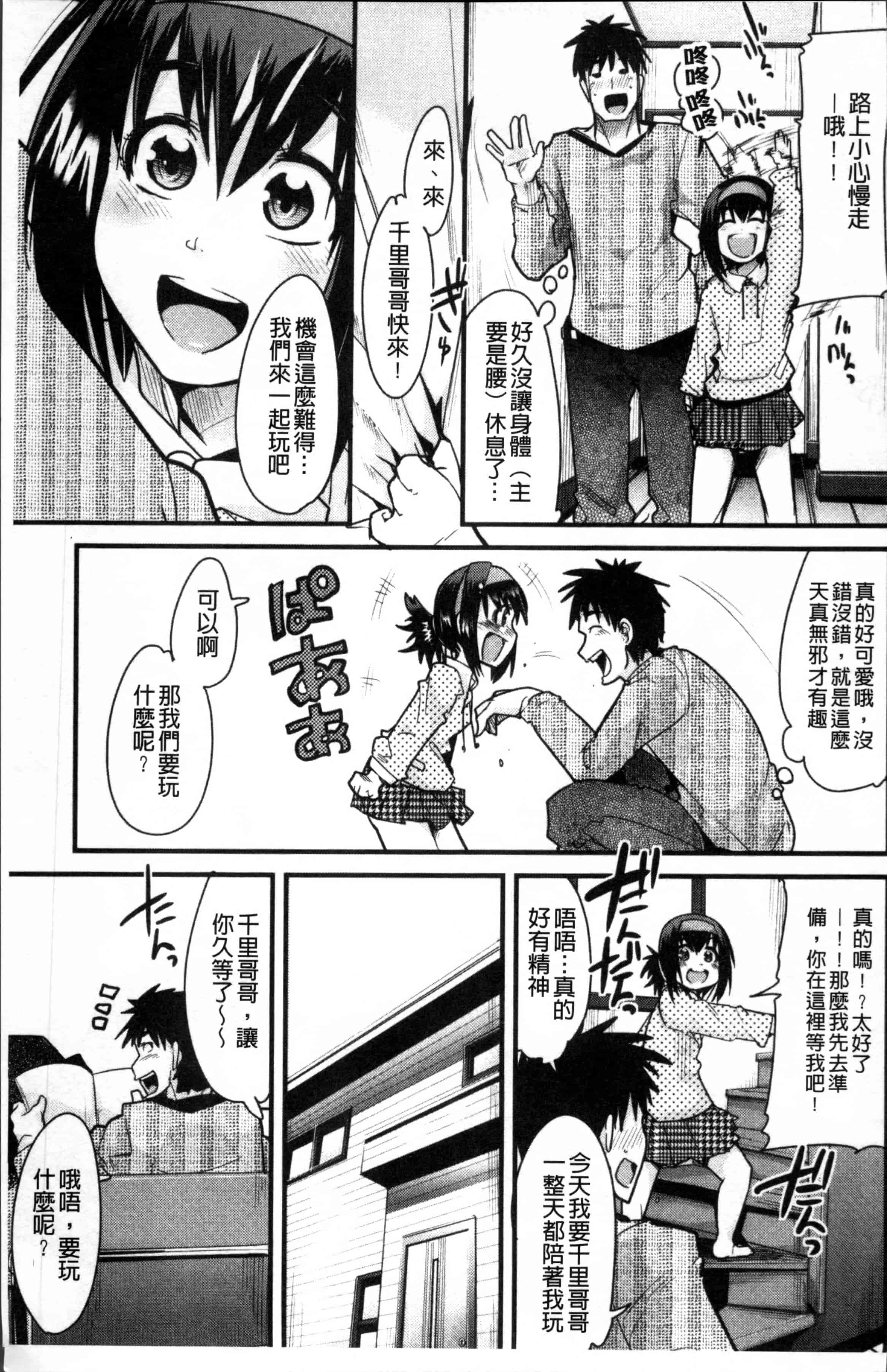 汉化版-[内々けやき] おねショタおね！[4K[S版]掃圖組]_第5集