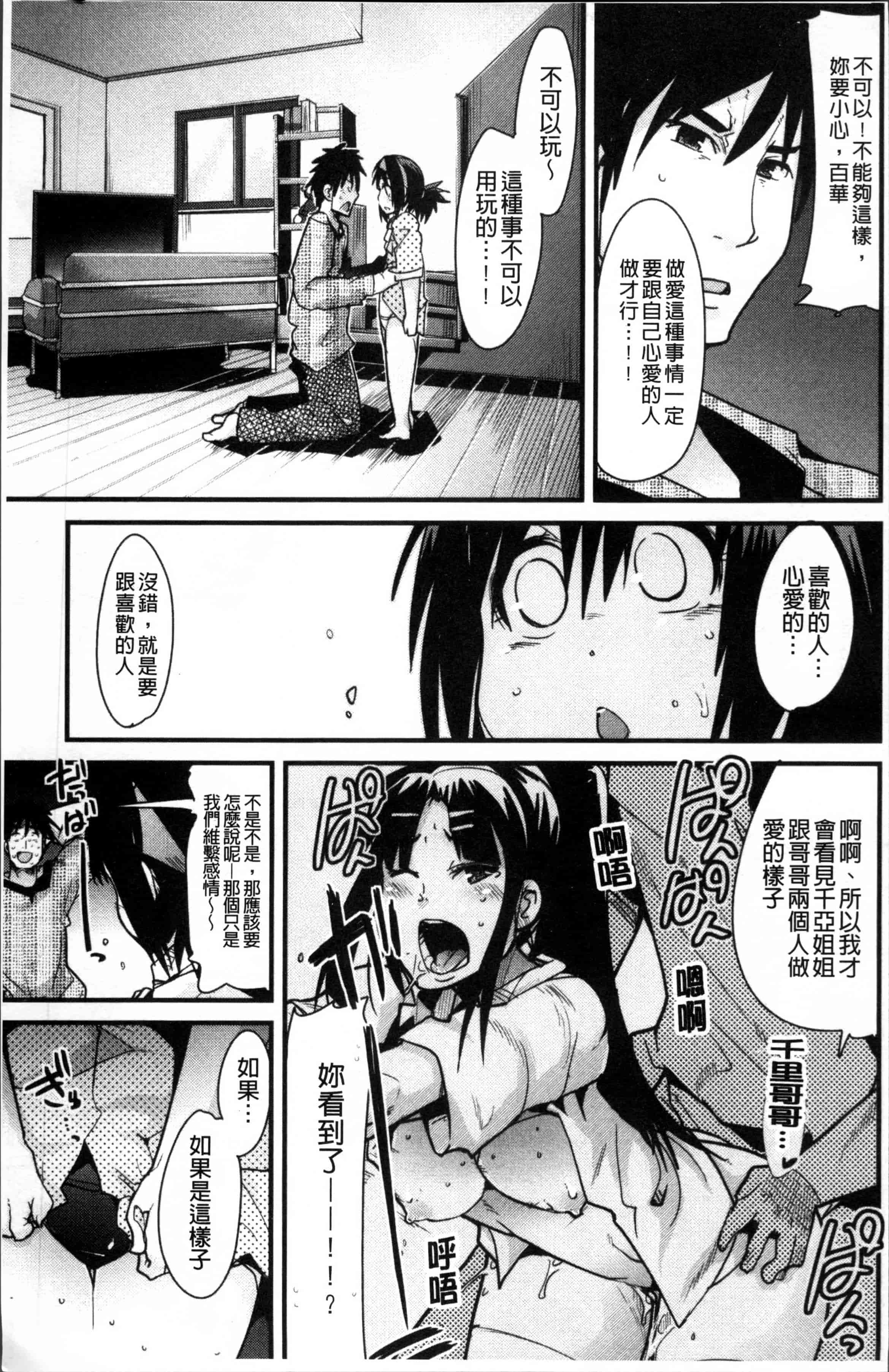 汉化版-[内々けやき] おねショタおね！[4K[S版]掃圖組]_第5集
