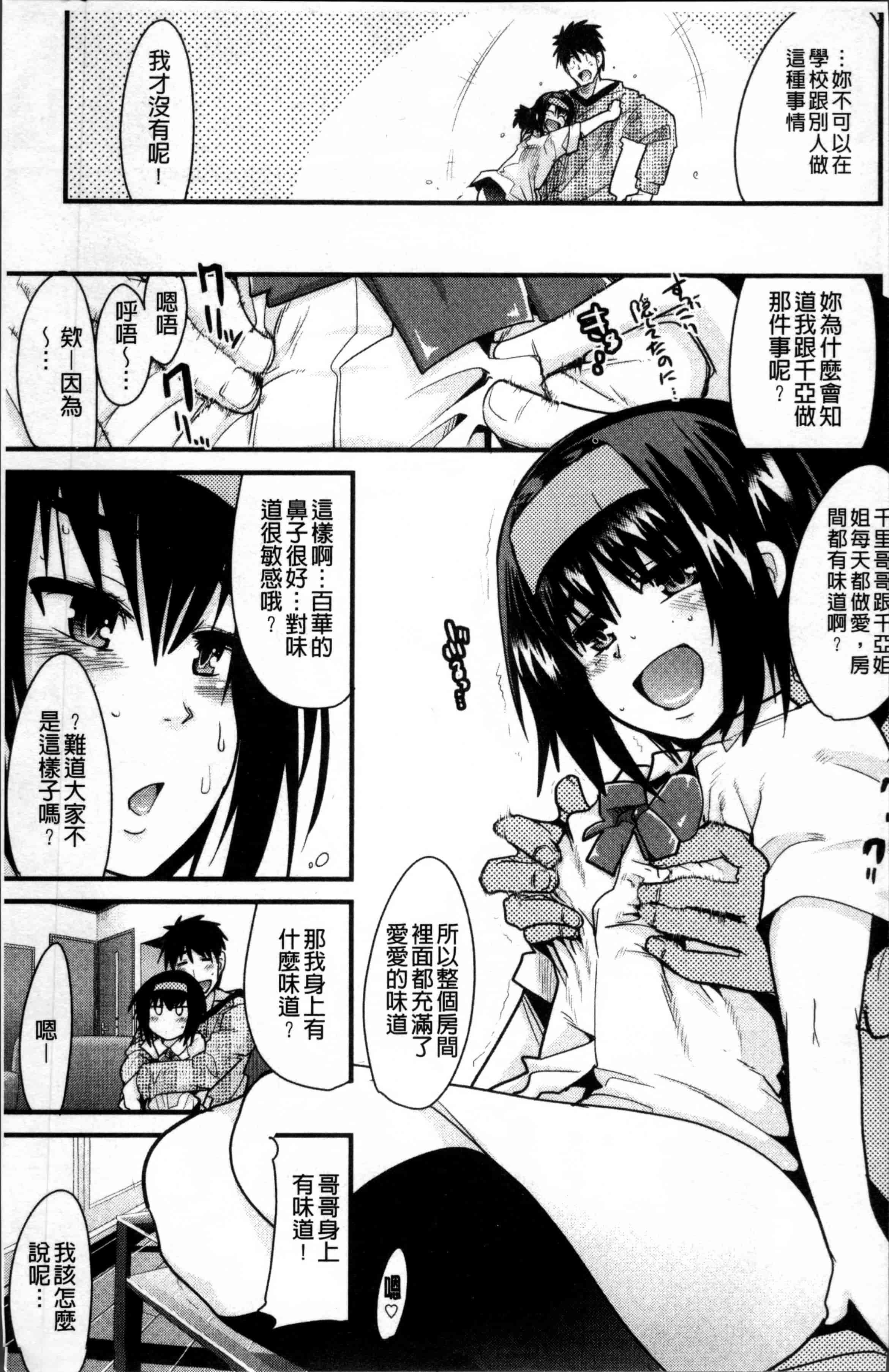 汉化版-[内々けやき] おねショタおね！[4K[S版]掃圖組]_第5集