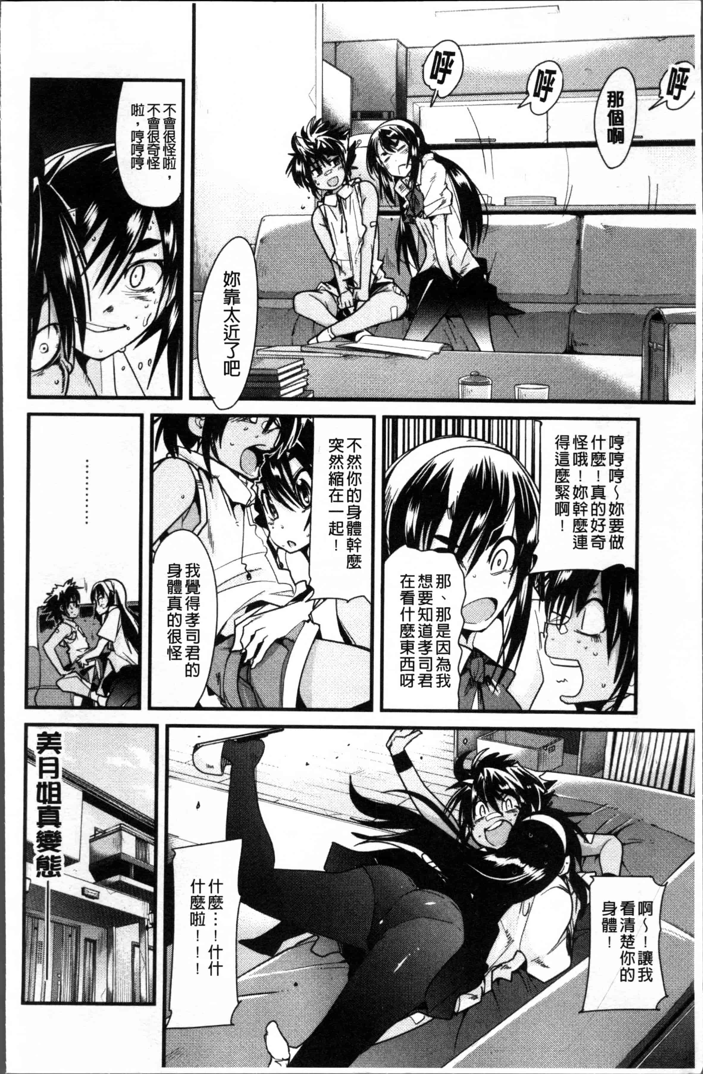 汉化版-[内々けやき] おねショタおね！[4K[S版]掃圖組]_第1集