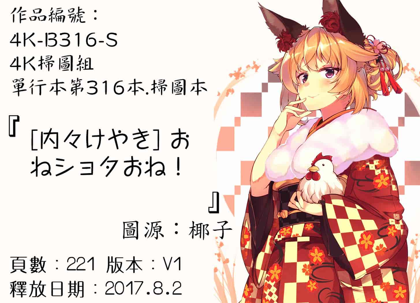 汉化版-[内々けやき] おねショタおね！[4K[S版]掃圖組]_第6集