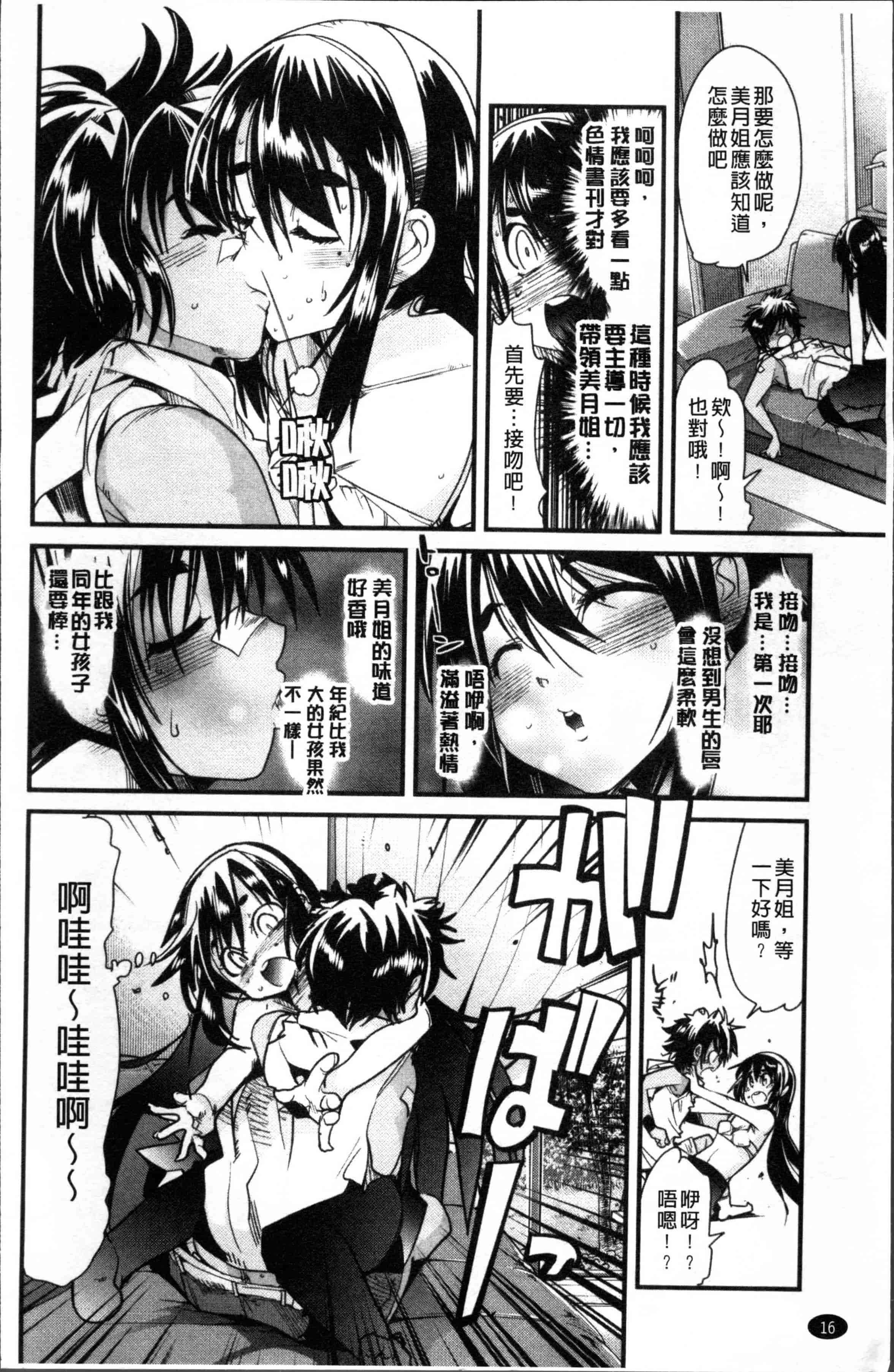 汉化版-[内々けやき] おねショタおね！[4K[S版]掃圖組]_第1集