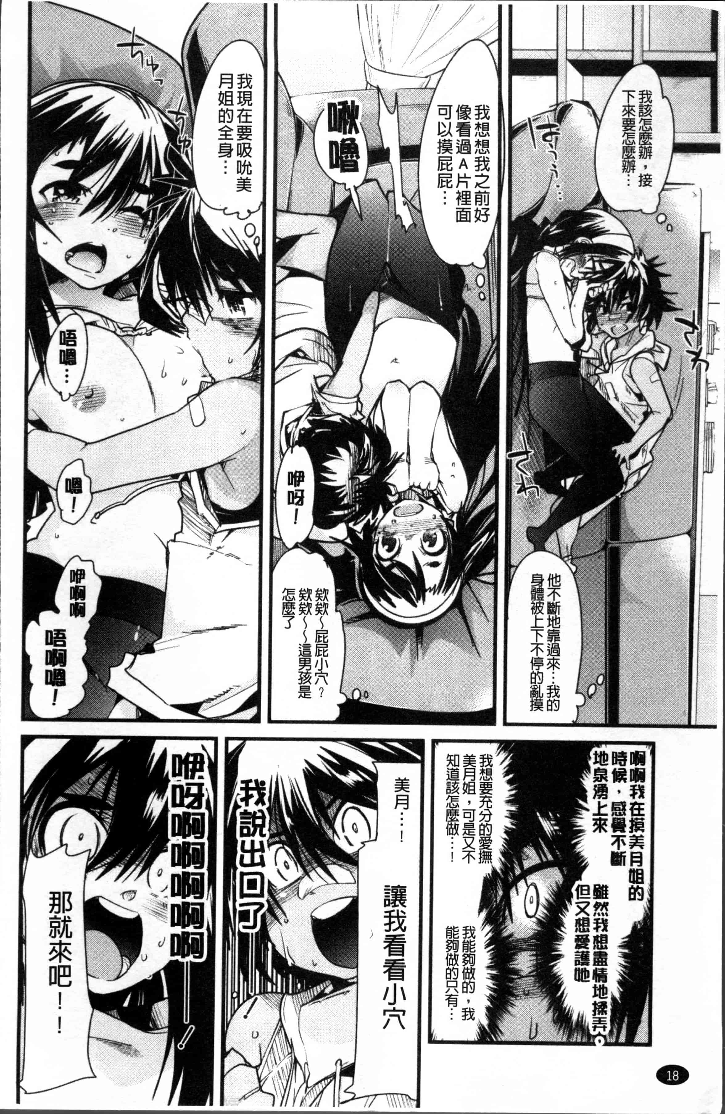 汉化版-[内々けやき] おねショタおね！[4K[S版]掃圖組]_第1集