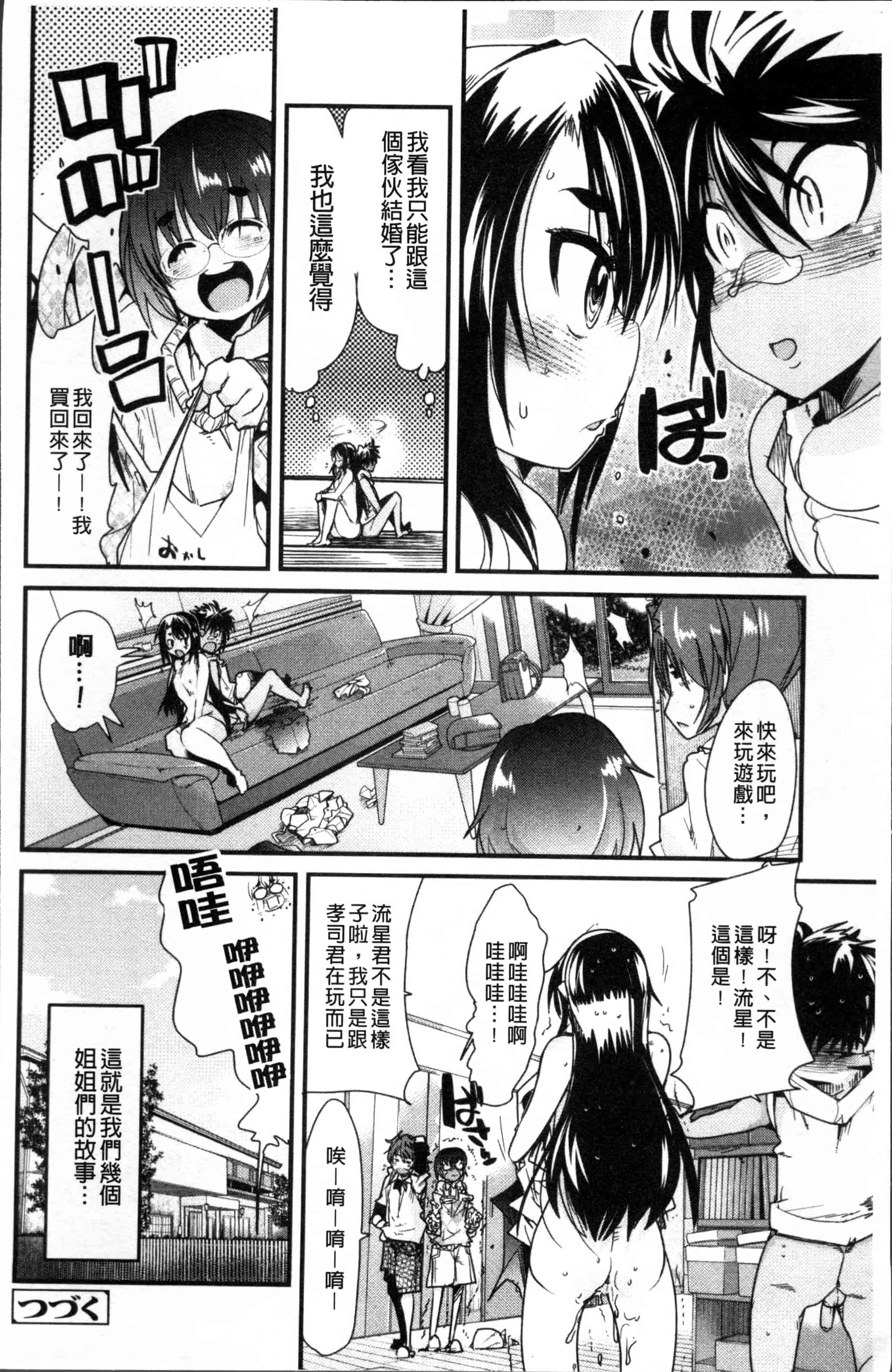 汉化版-[内々けやき] おねショタおね！[4K[S版]掃圖組]_第1集
