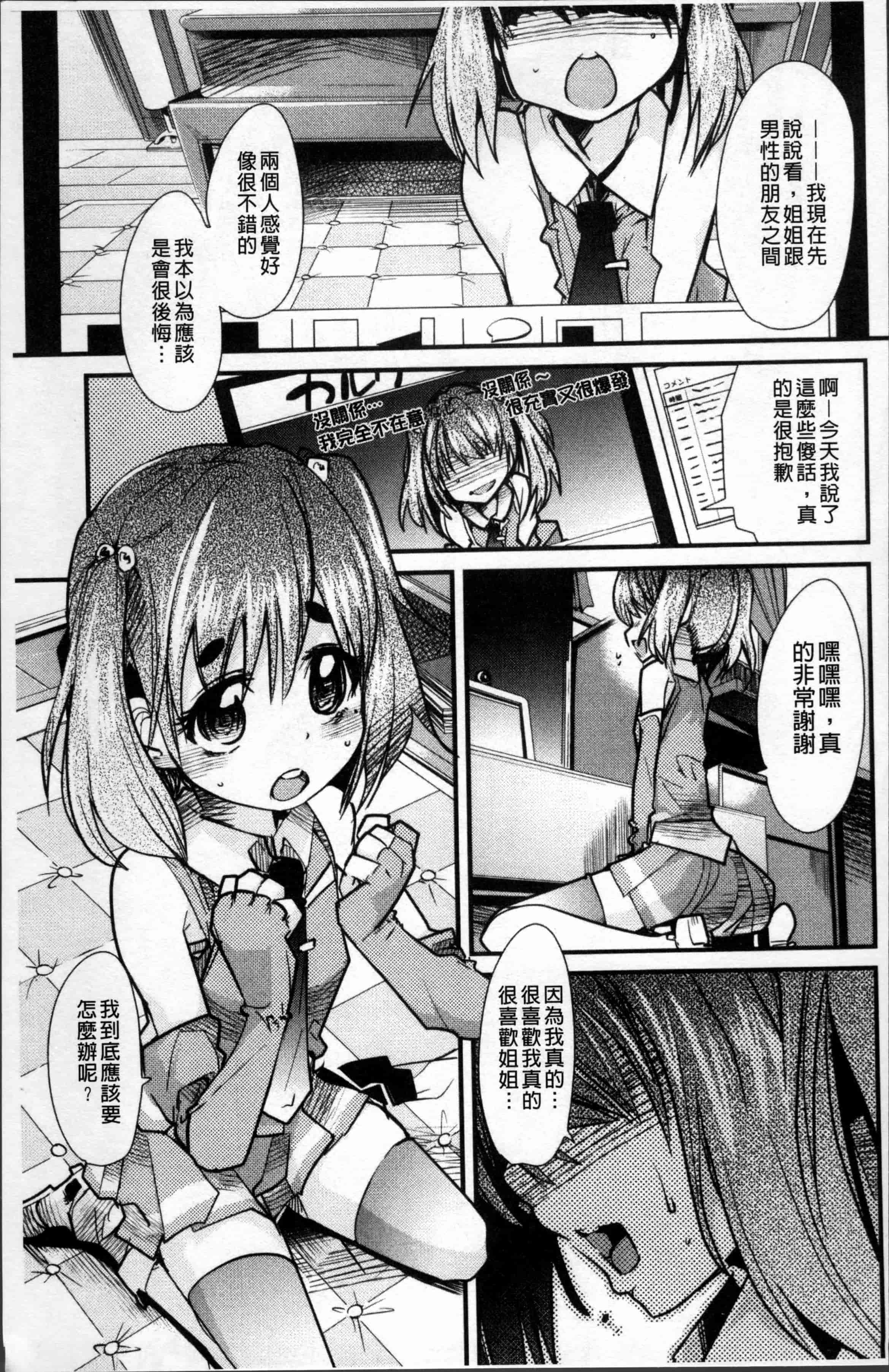 汉化版-[内々けやき] おねショタおね！[4K[S版]掃圖組]_第1集