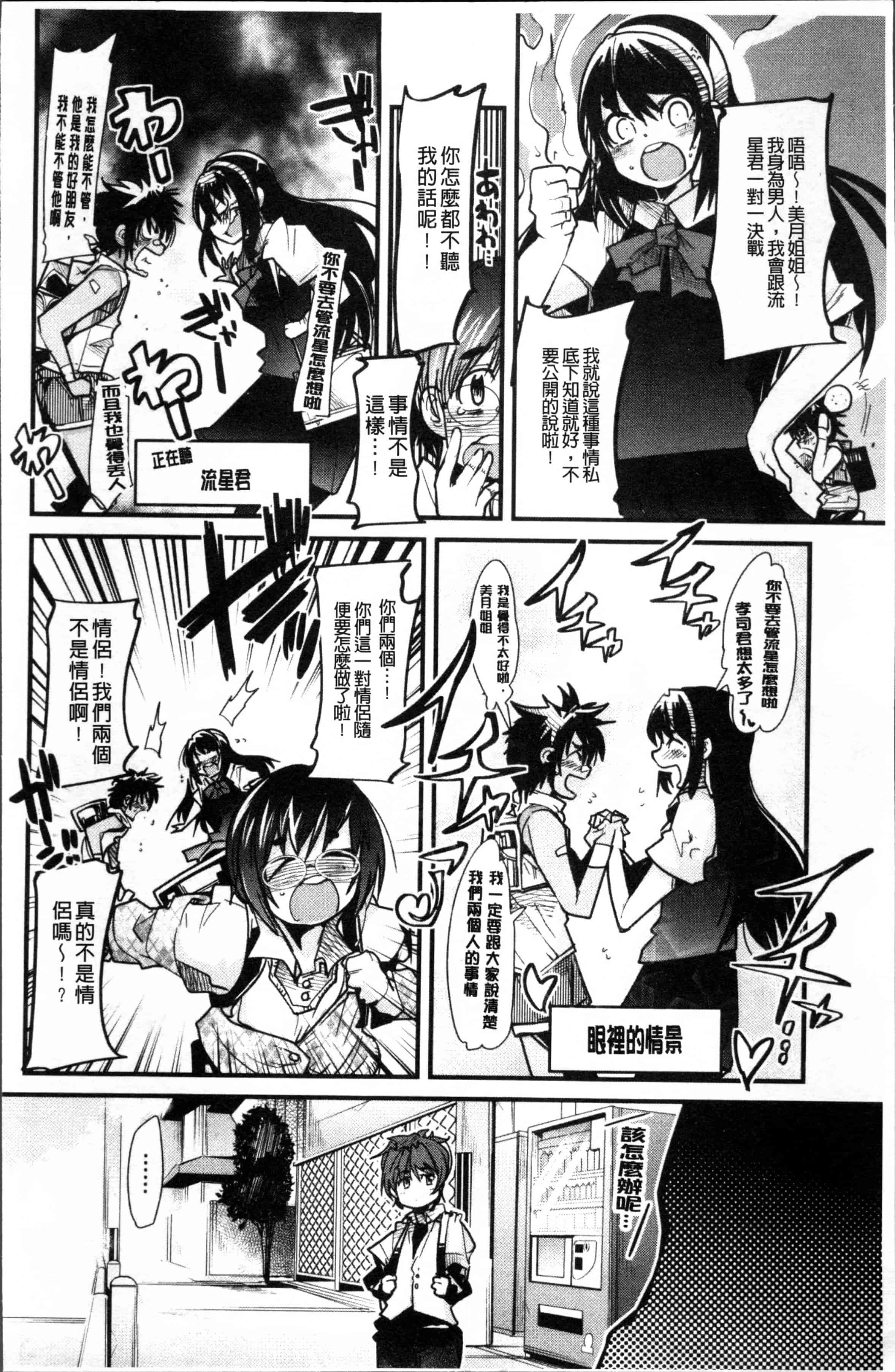 汉化版-[内々けやき] おねショタおね！[4K[S版]掃圖組]_第1集