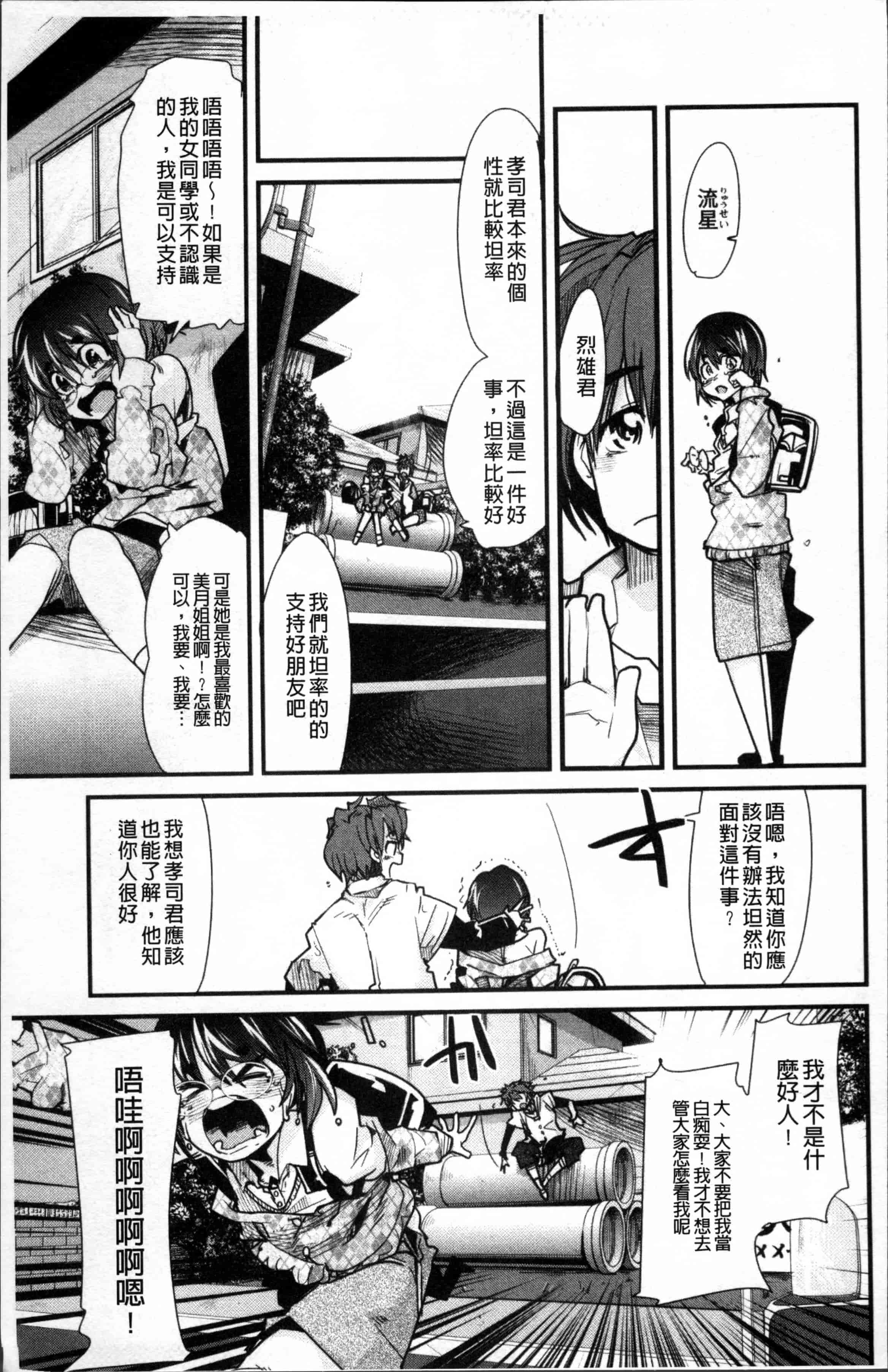汉化版-[内々けやき] おねショタおね！[4K[S版]掃圖組]_第1集