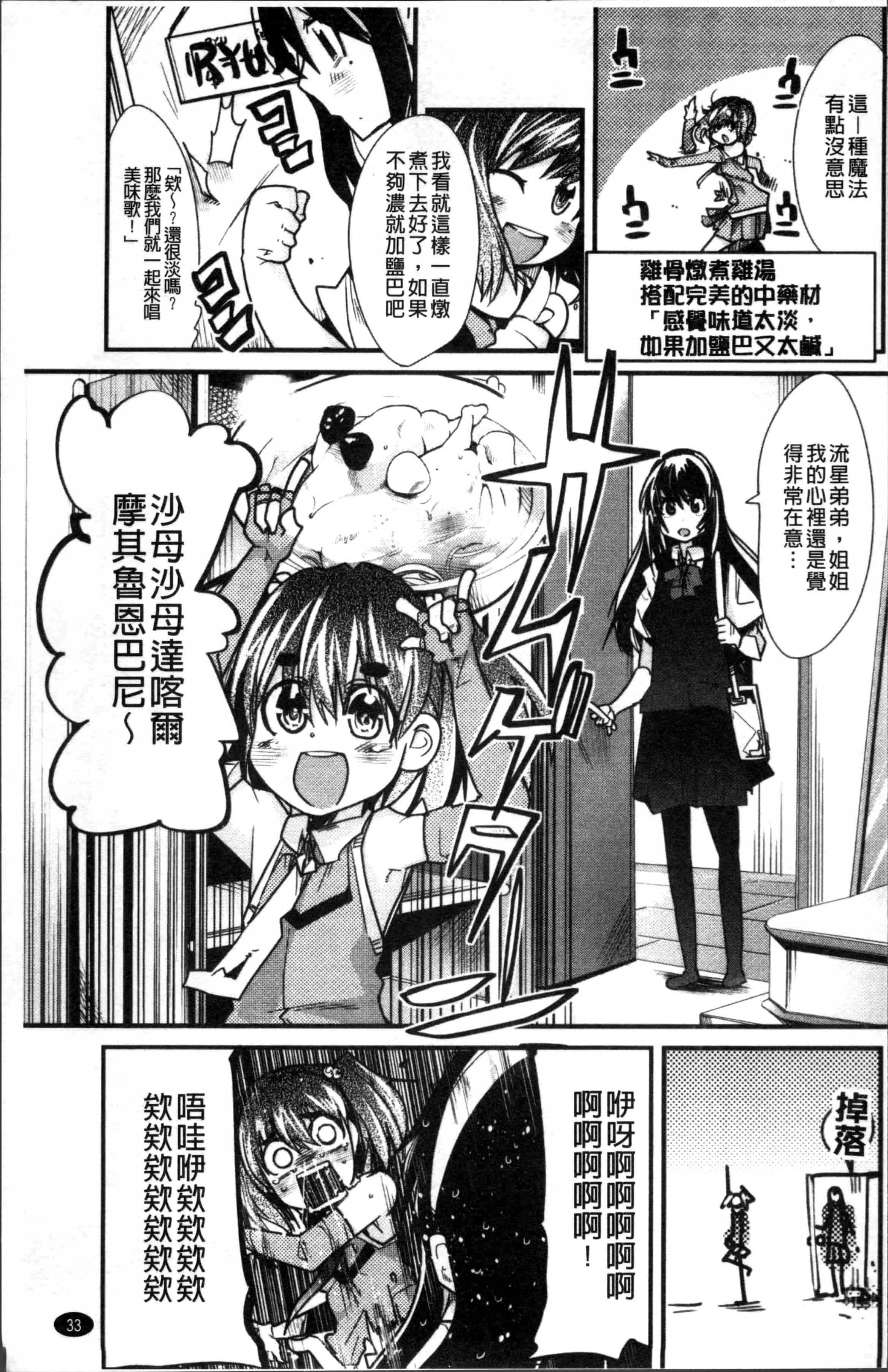 汉化版-[内々けやき] おねショタおね！[4K[S版]掃圖組]_第1集