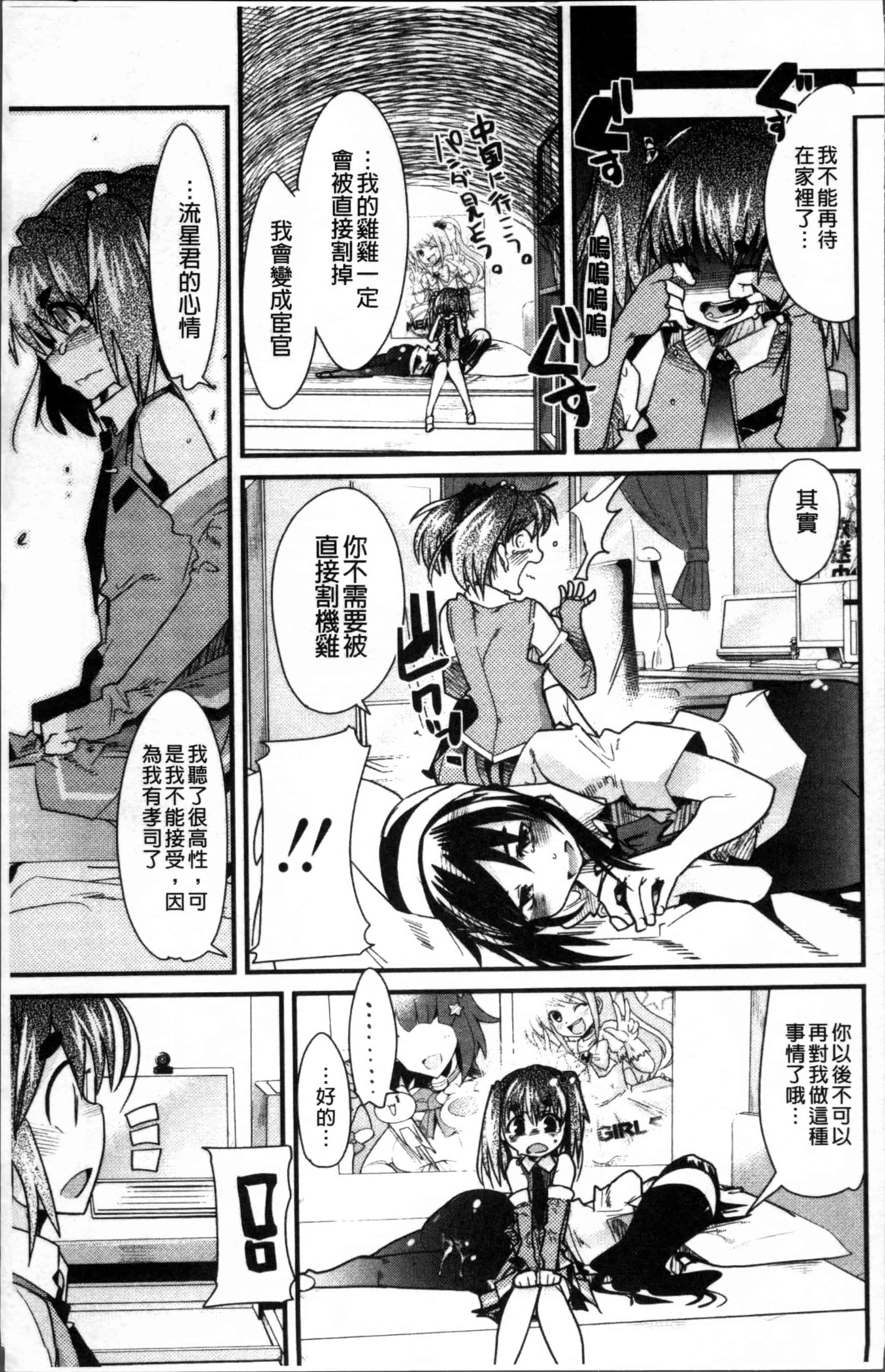 汉化版-[内々けやき] おねショタおね！[4K[S版]掃圖組]_第2集