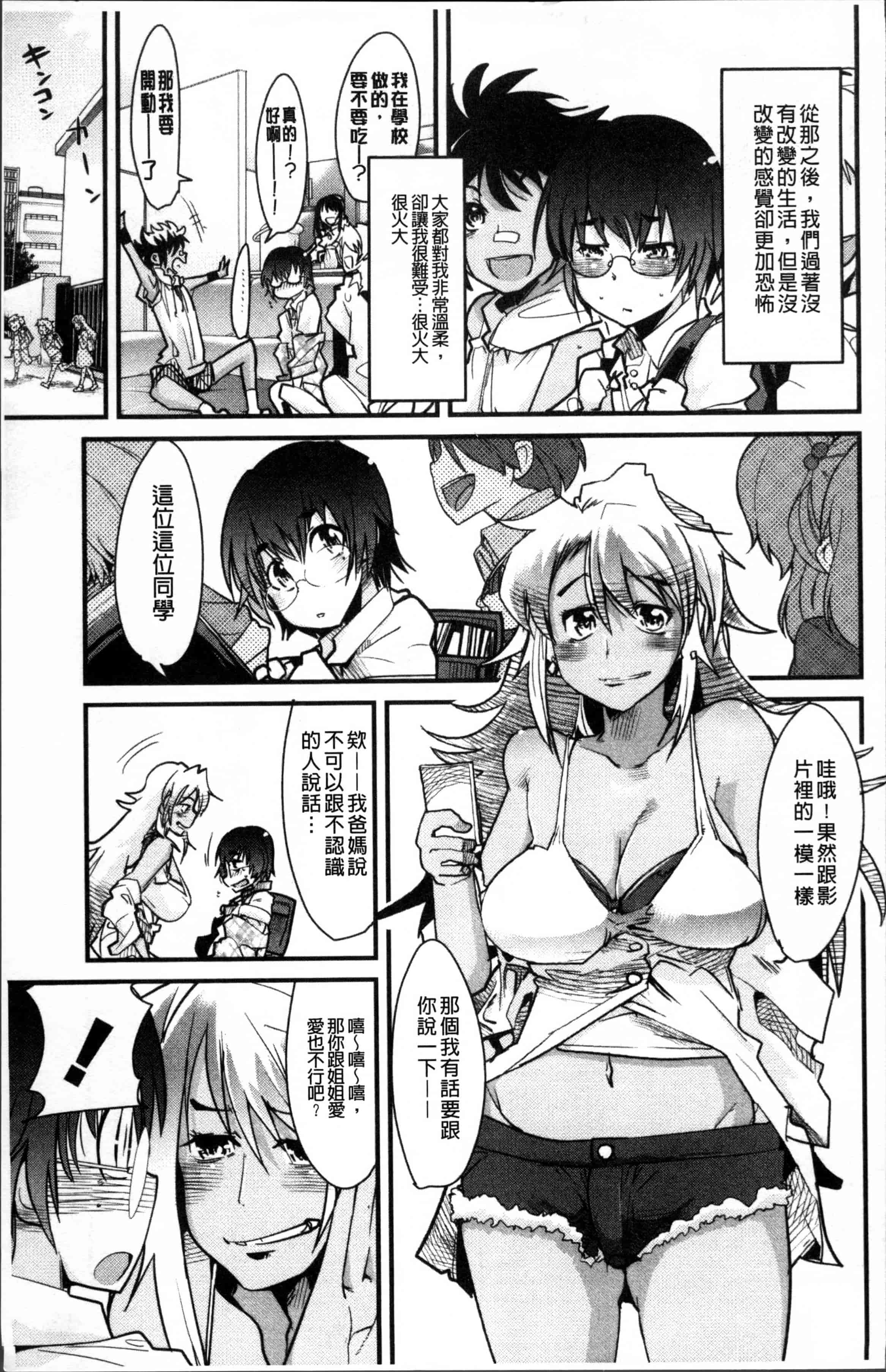 汉化版-[内々けやき] おねショタおね！[4K[S版]掃圖組]_第2集