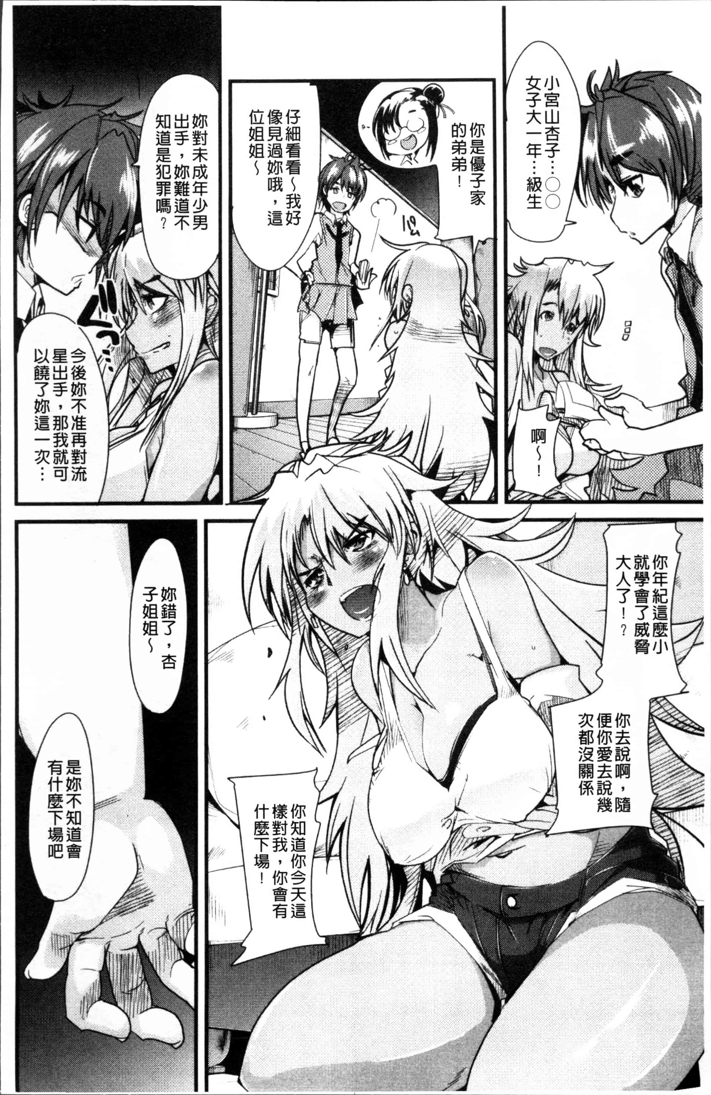 汉化版-[内々けやき] おねショタおね！[4K[S版]掃圖組]_第2集