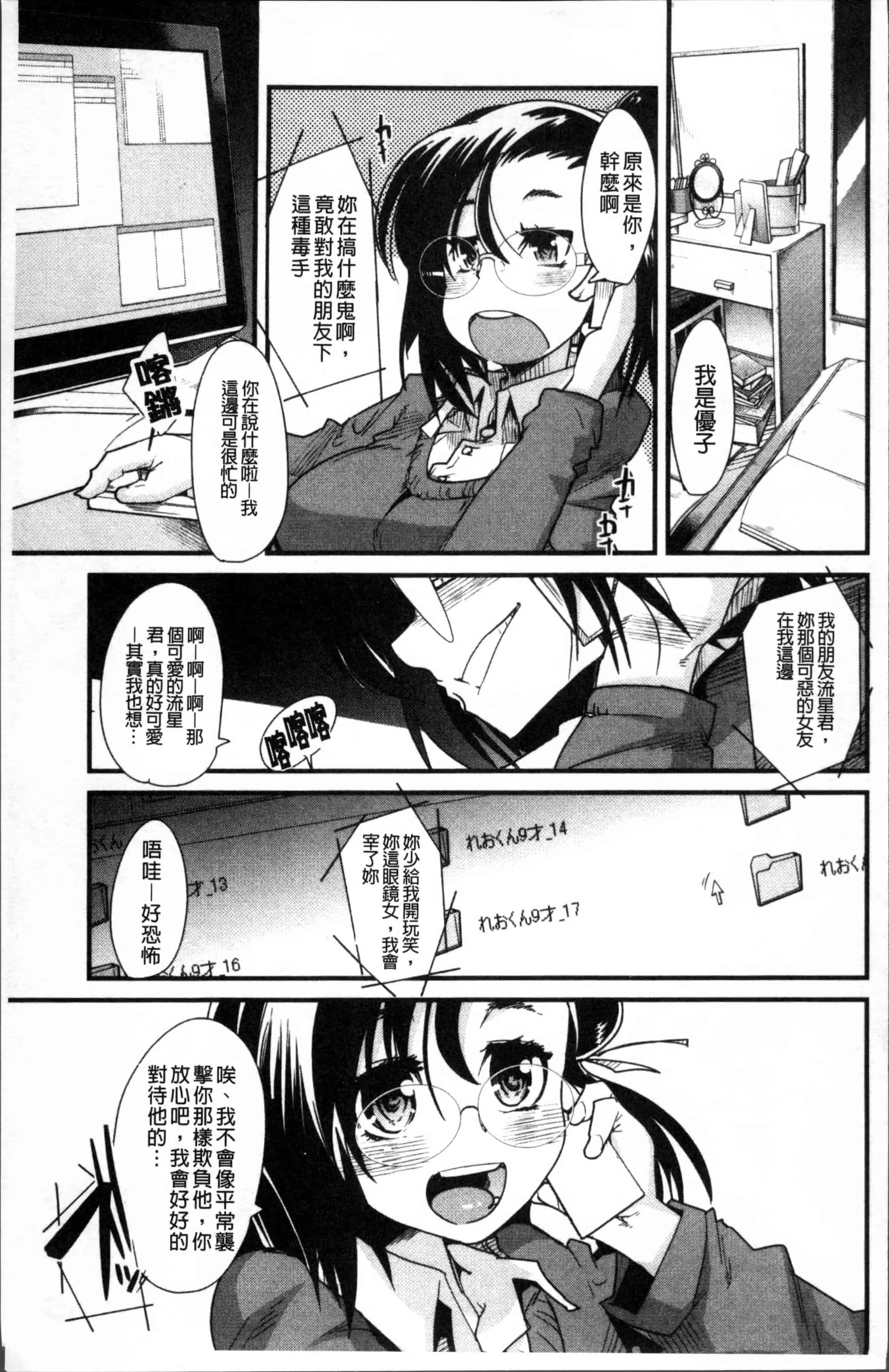 汉化版-[内々けやき] おねショタおね！[4K[S版]掃圖組]_第2集
