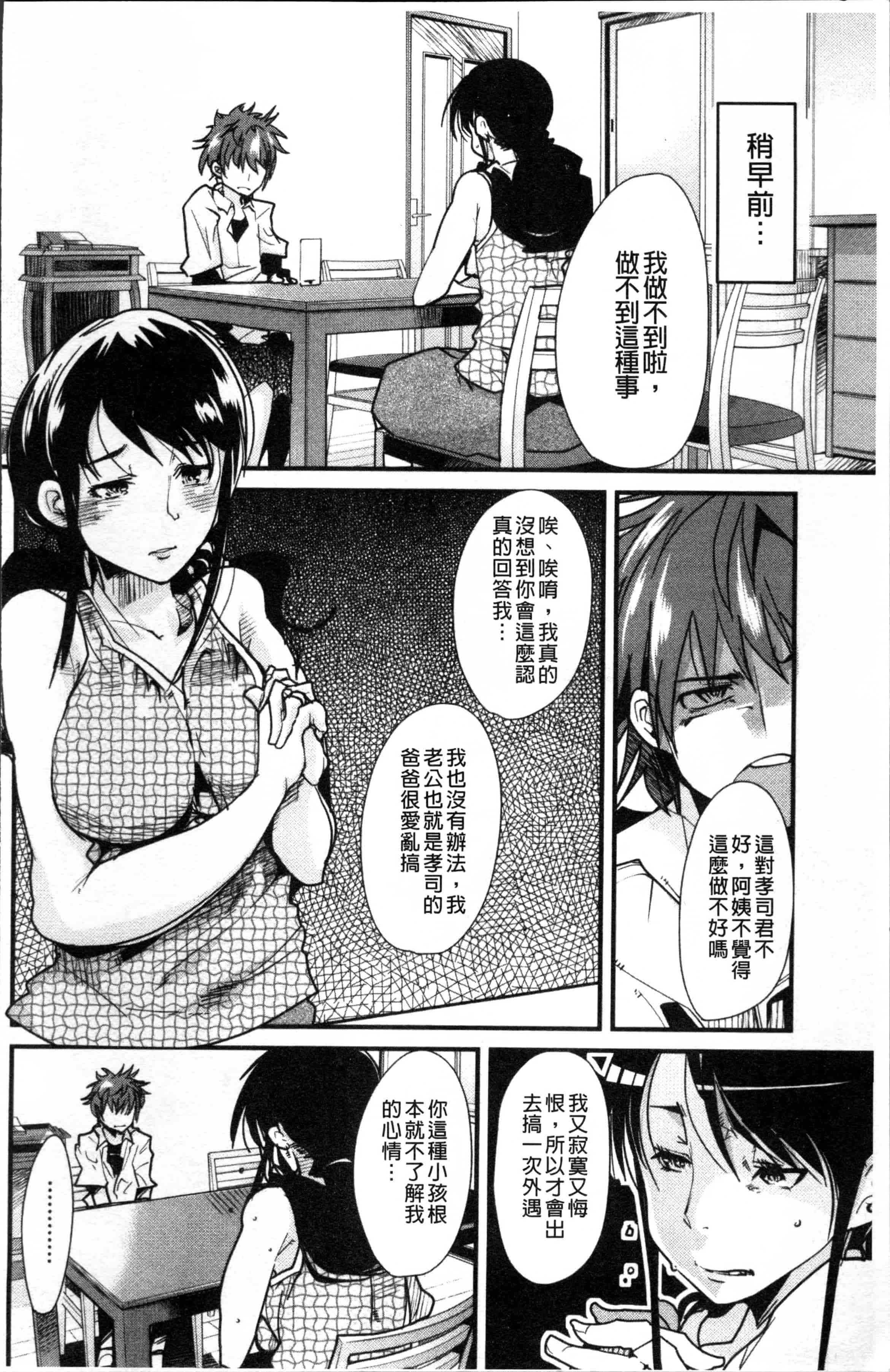 汉化版-[内々けやき] おねショタおね！[4K[S版]掃圖組]_第3集