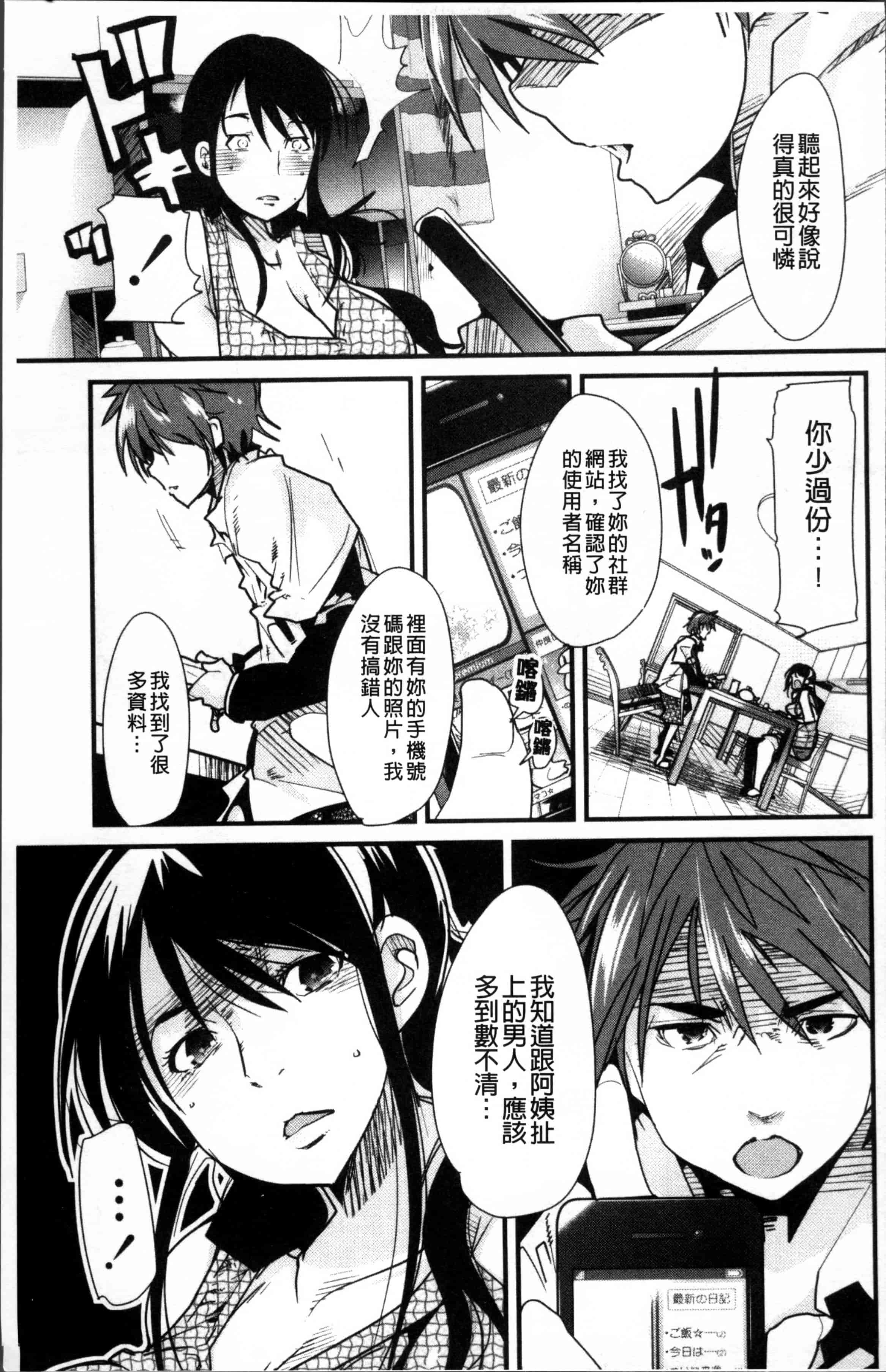 汉化版-[内々けやき] おねショタおね！[4K[S版]掃圖組]_第3集