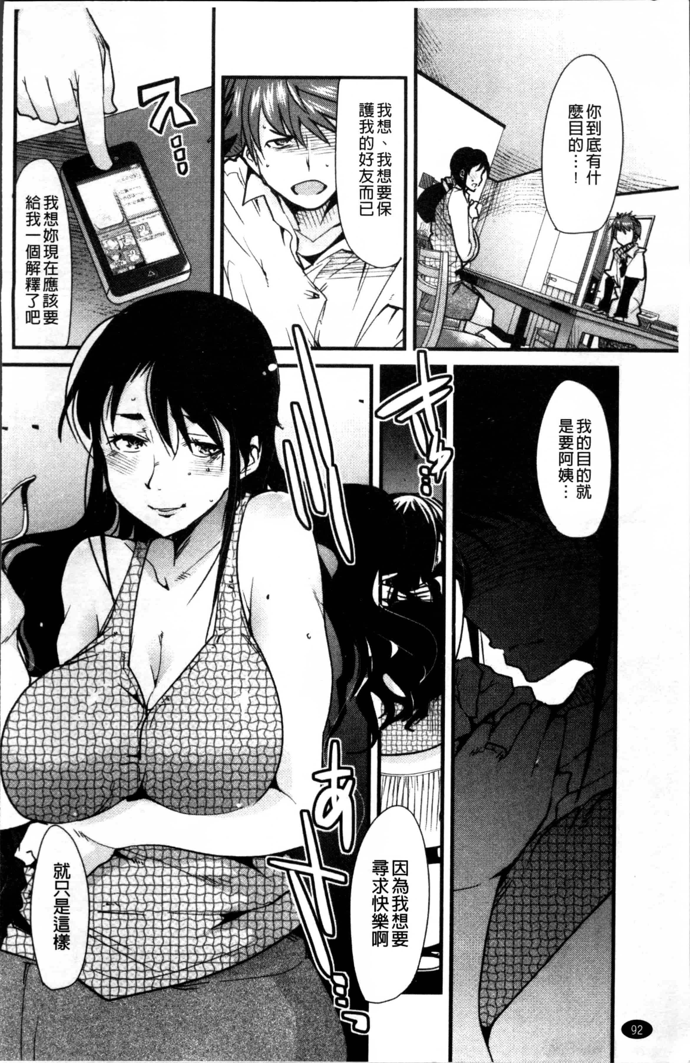汉化版-[内々けやき] おねショタおね！[4K[S版]掃圖組]_第3集