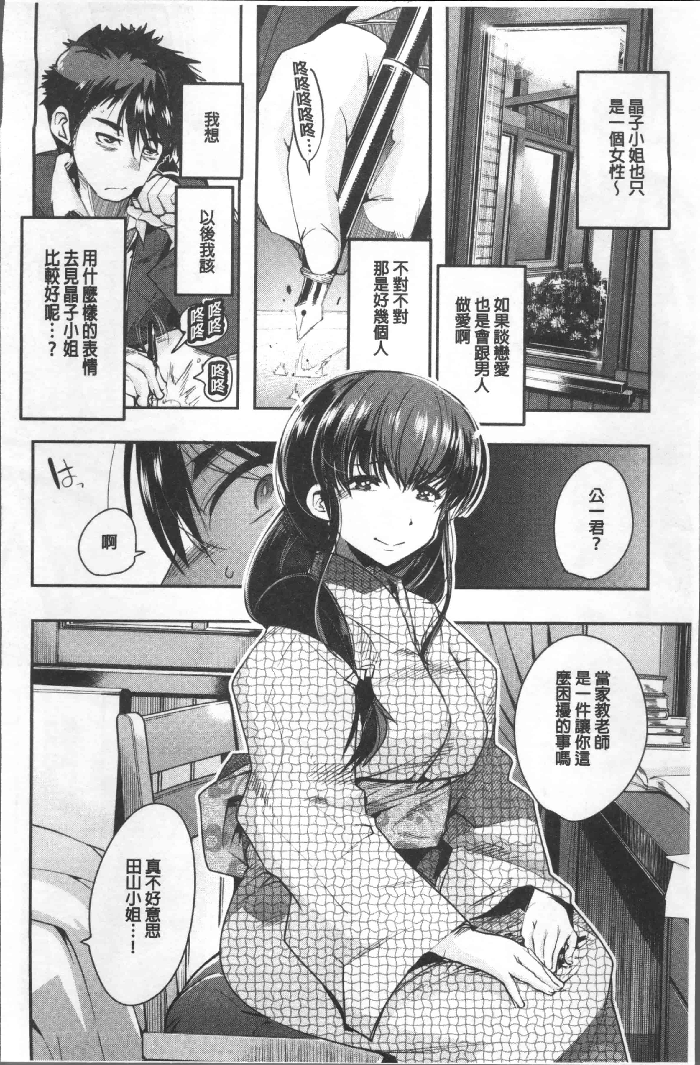 汉化版-[内々けやき] ニンフォガーデン [4K[S版]掃圖組]_第3集