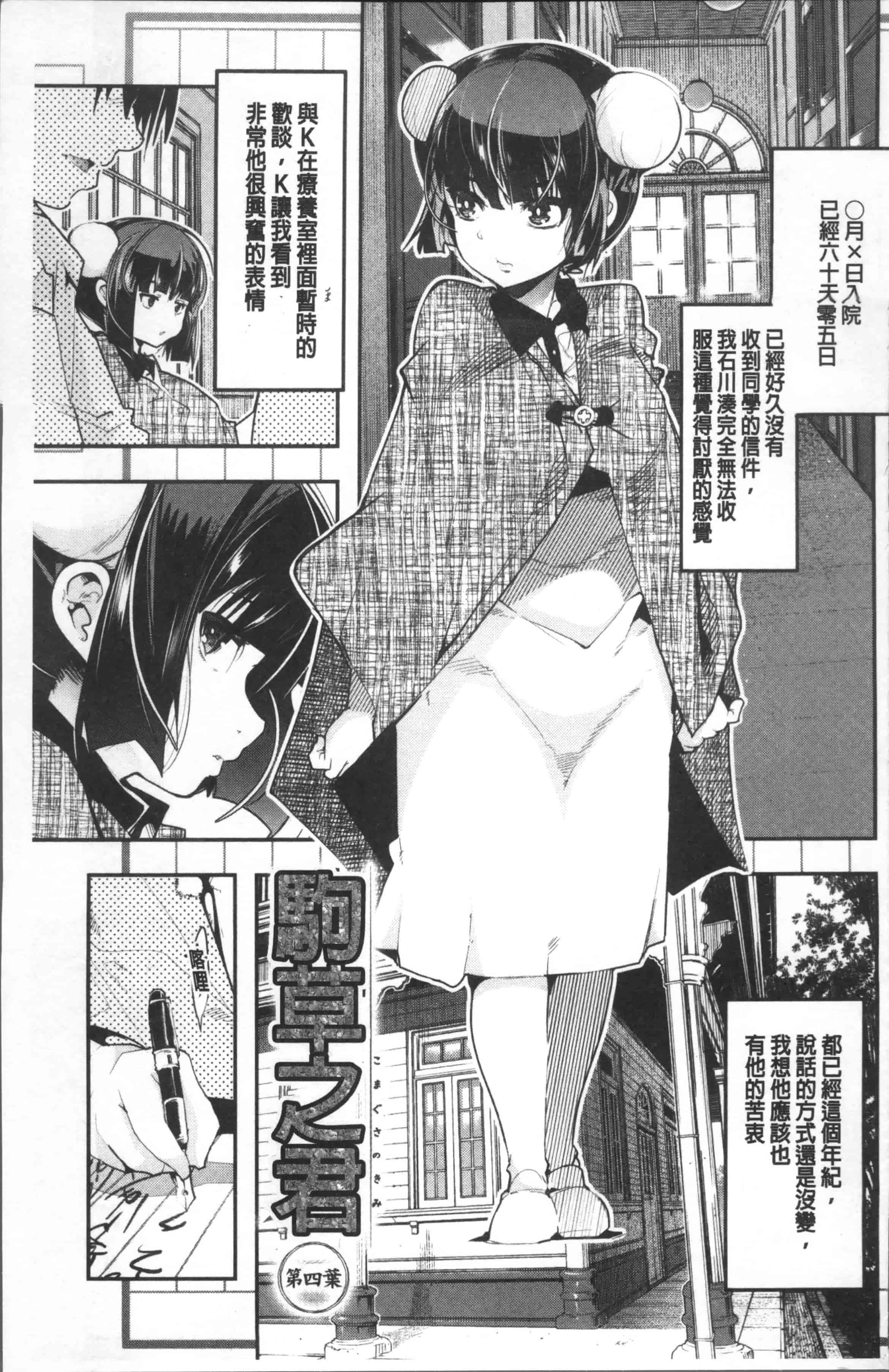 汉化版-[内々けやき] ニンフォガーデン [4K[S版]掃圖組]_第4集