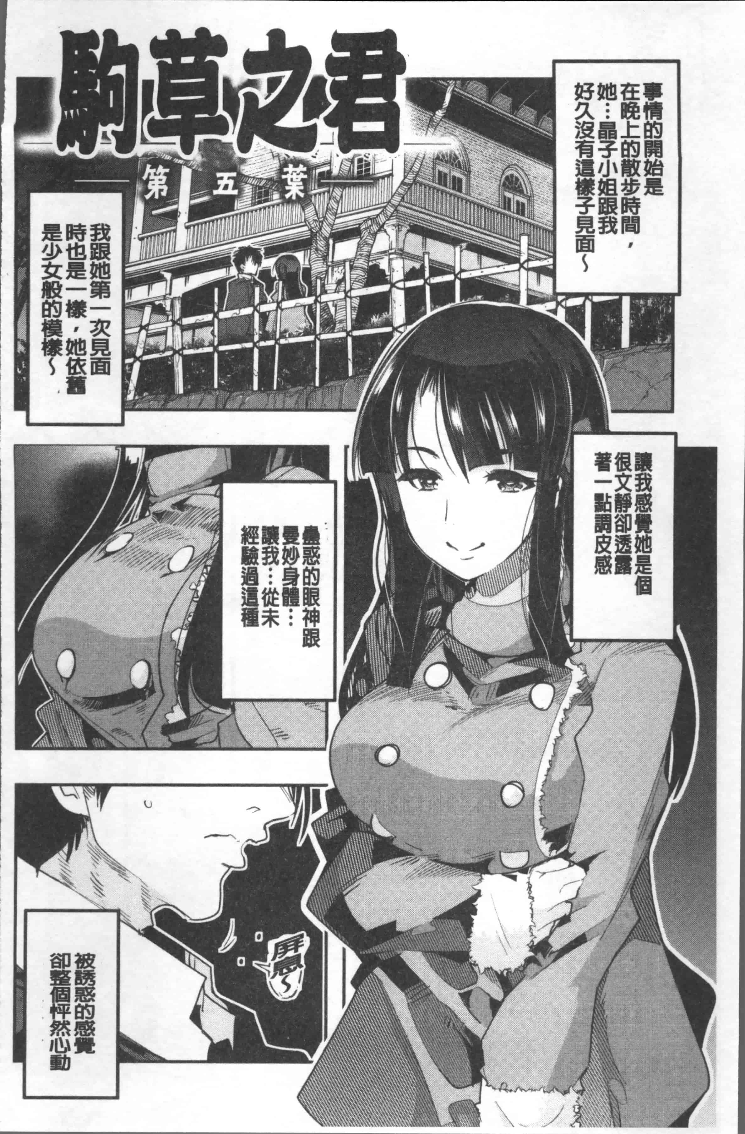 汉化版-[内々けやき] ニンフォガーデン [4K[S版]掃圖組]_第5集