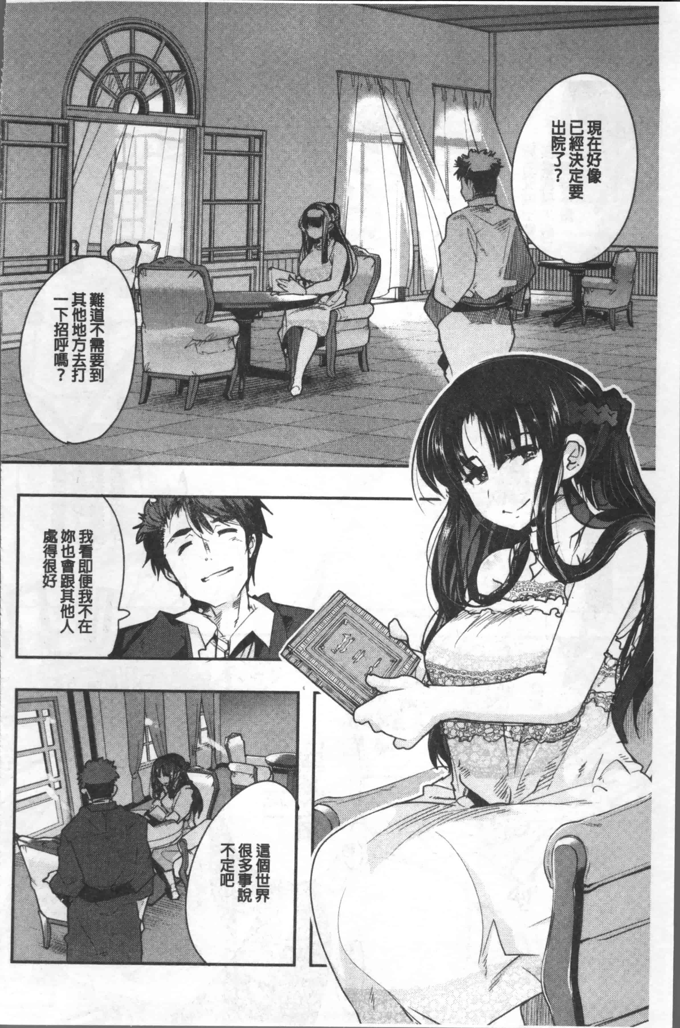 汉化版-[内々けやき] ニンフォガーデン [4K[S版]掃圖組]_第5集
