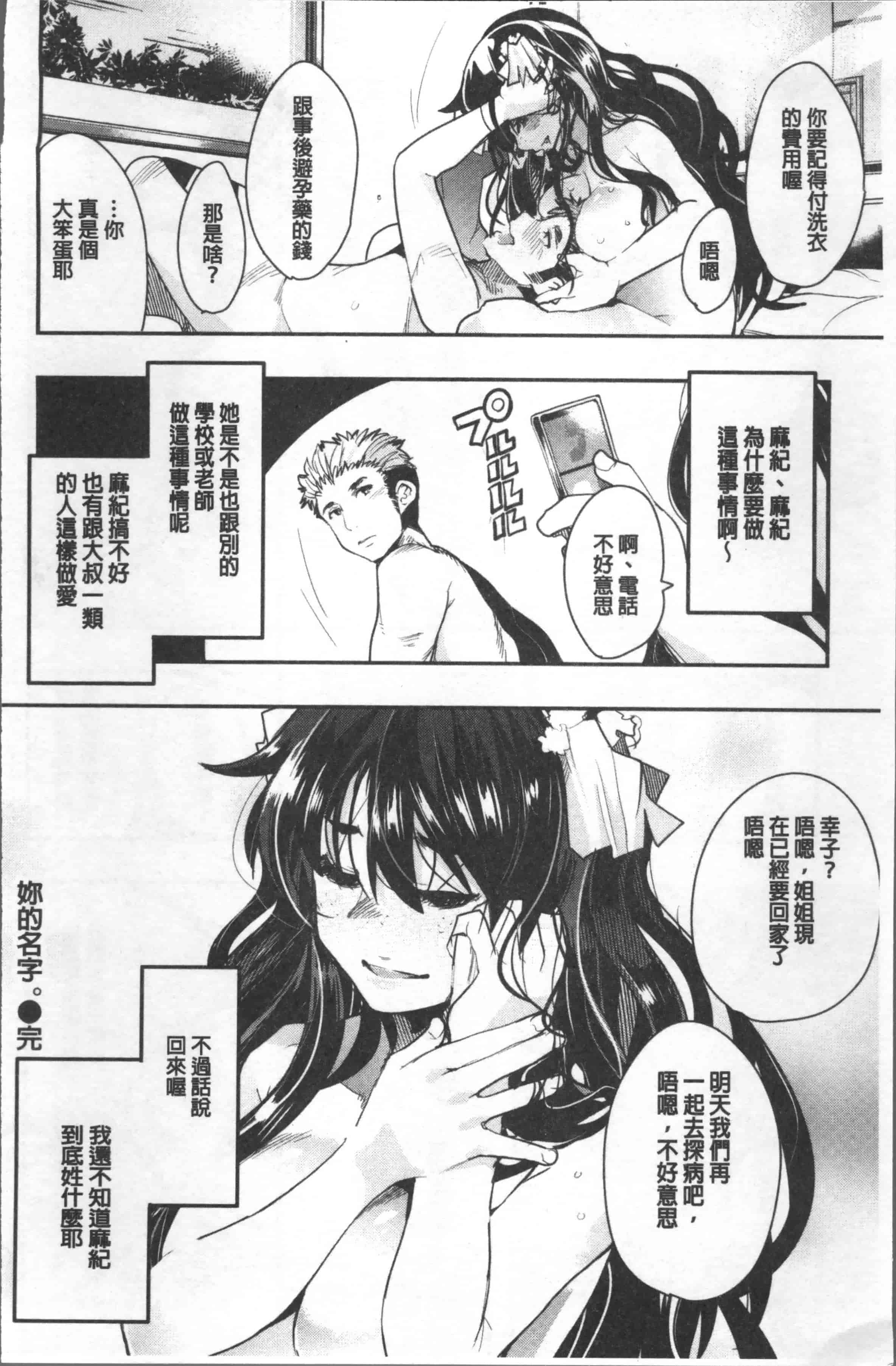 汉化版-[内々けやき] ニンフォガーデン [4K[S版]掃圖組]_第2集