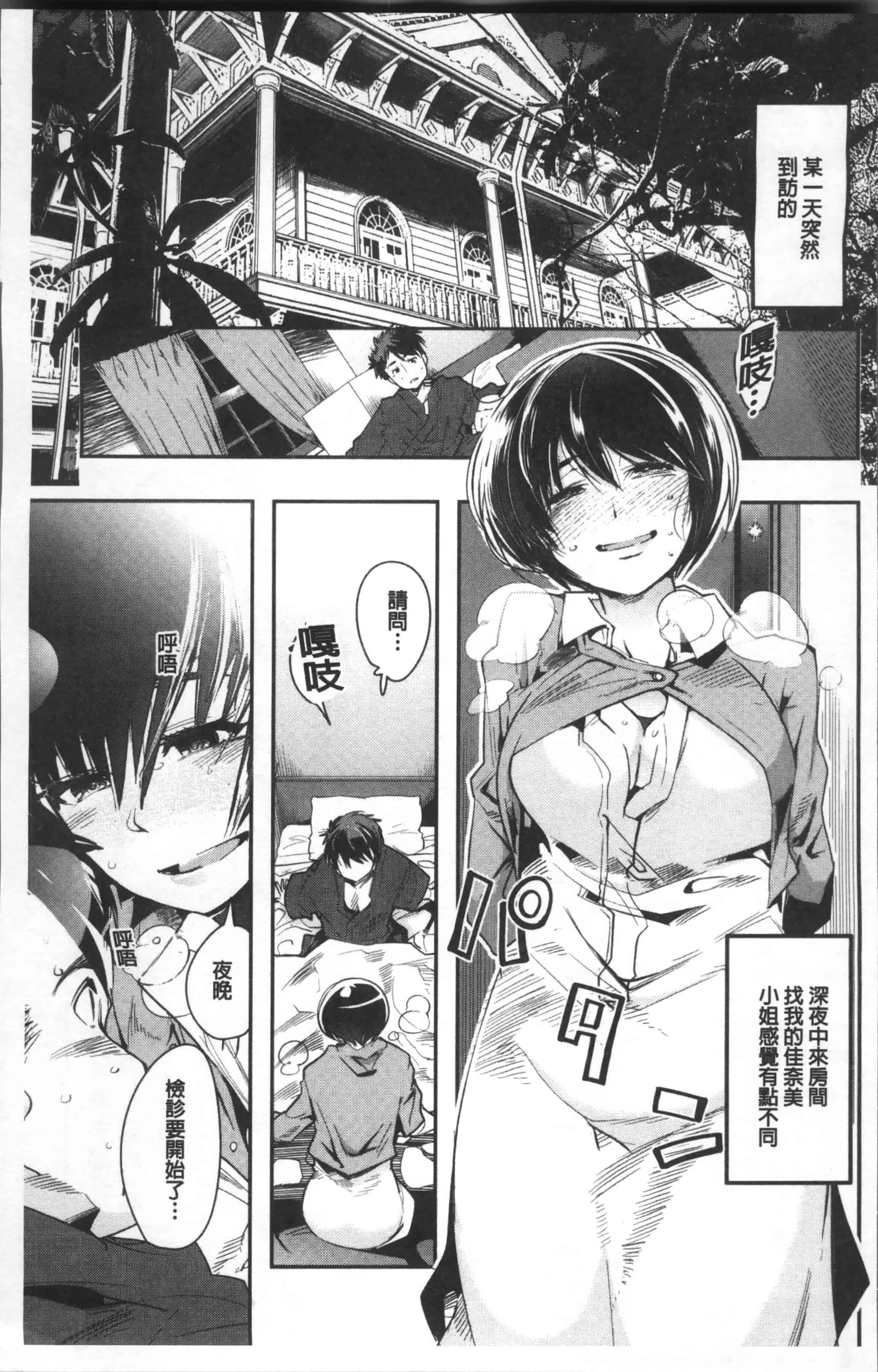 汉化版-[内々けやき] ニンフォガーデン [4K[S版]掃圖組]_第2集