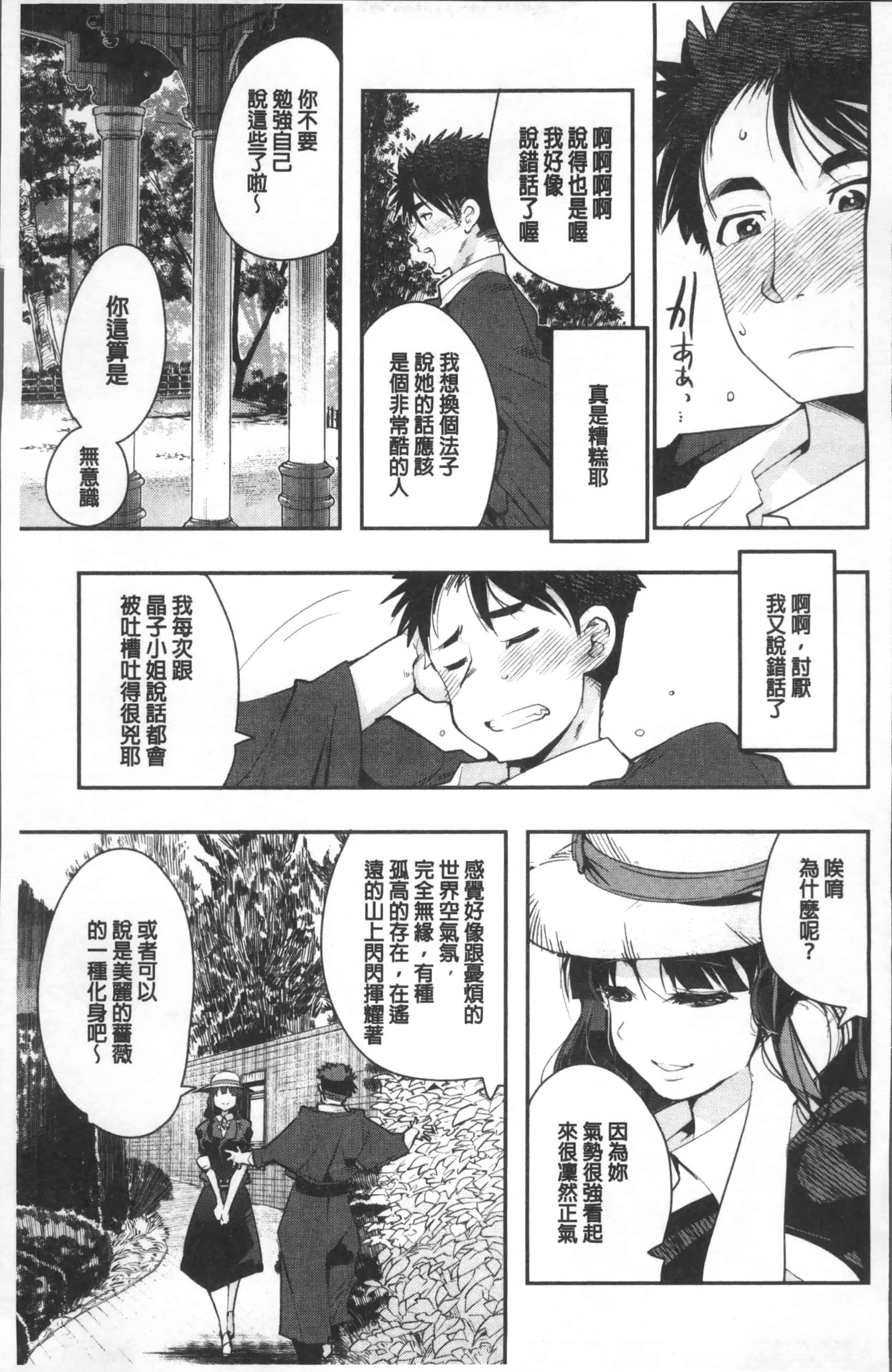 汉化版-[内々けやき] ニンフォガーデン [4K[S版]掃圖組]_第3集
