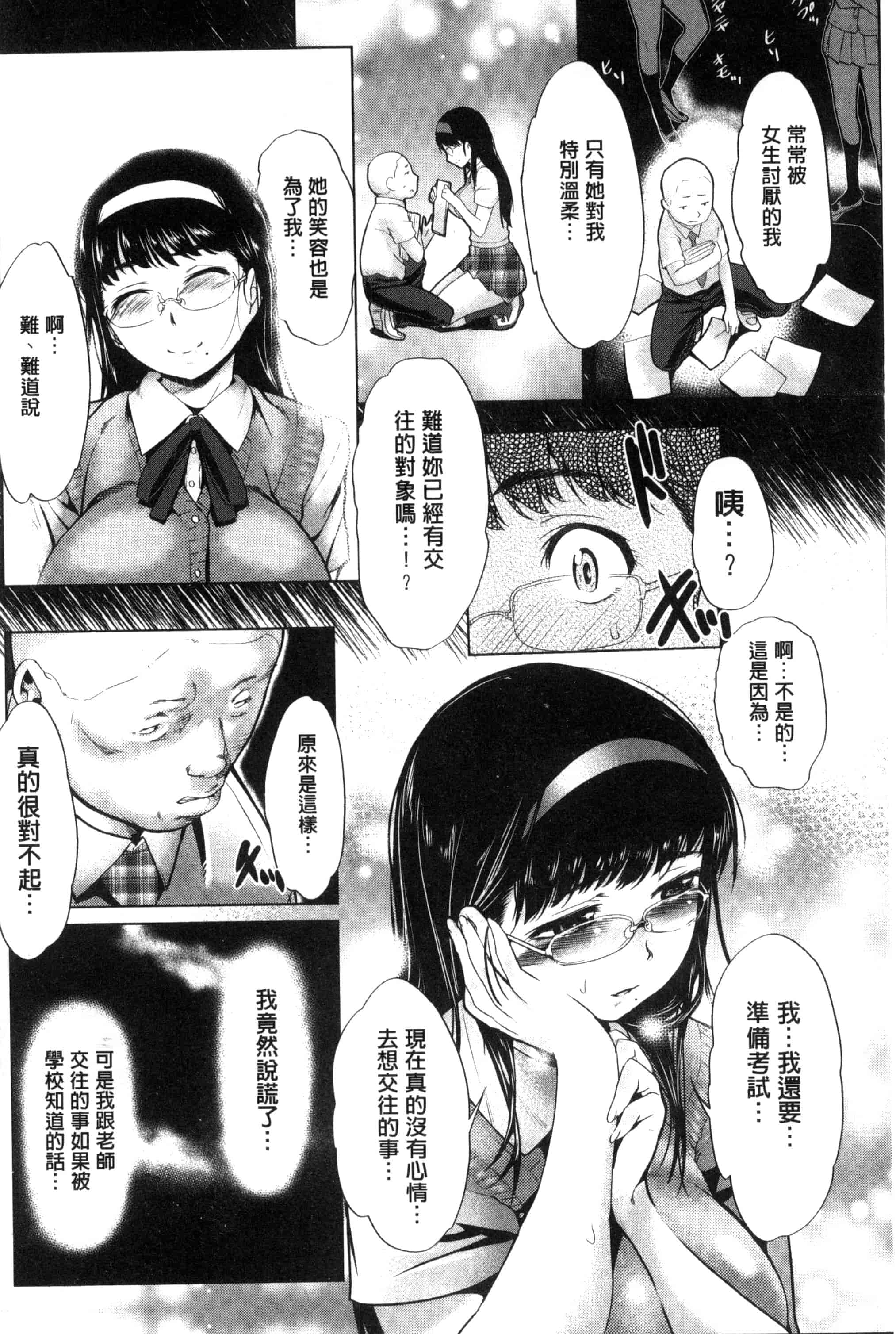 汉化版-(成年コミック) [牧だいきち] メスの正しい孕ませ方 牝獸們正確的受孕方法 [風的工房] C3192_第4集