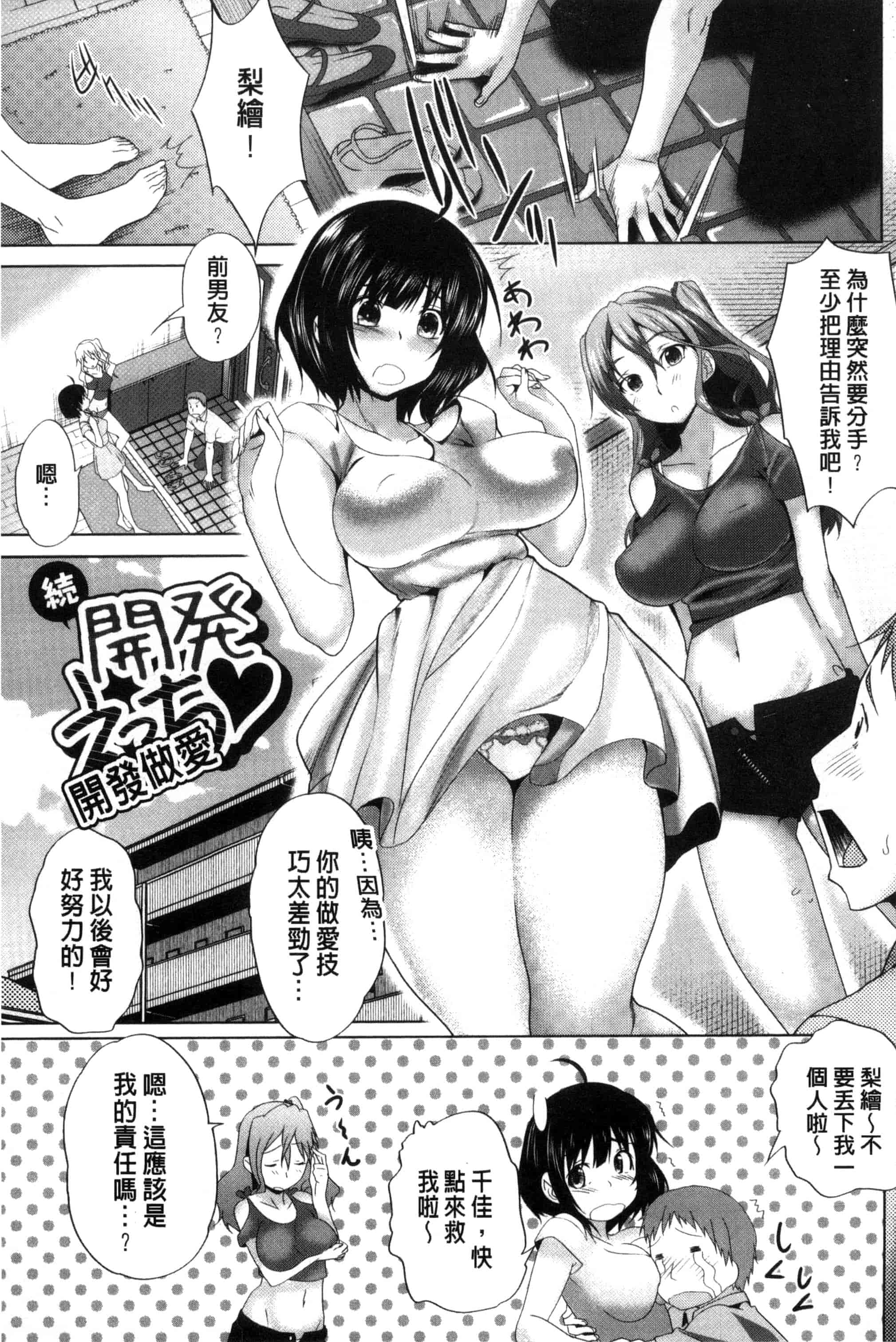 汉化版-(成年コミック) [牧だいきち] メスの正しい孕ませ方 牝獸們正確的受孕方法 [風的工房] C3192_第5集