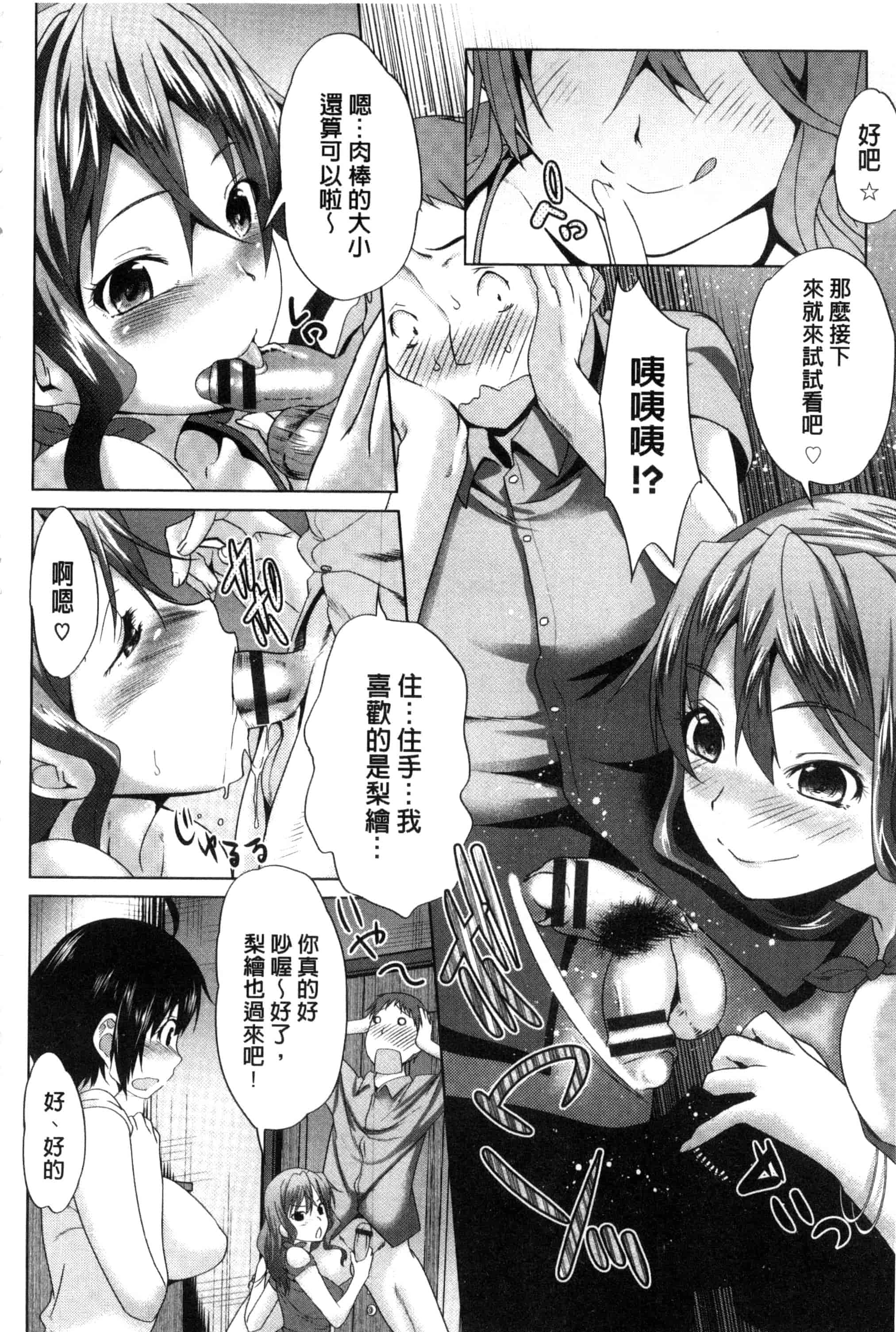 汉化版-(成年コミック) [牧だいきち] メスの正しい孕ませ方 牝獸們正確的受孕方法 [風的工房] C3192_第5集