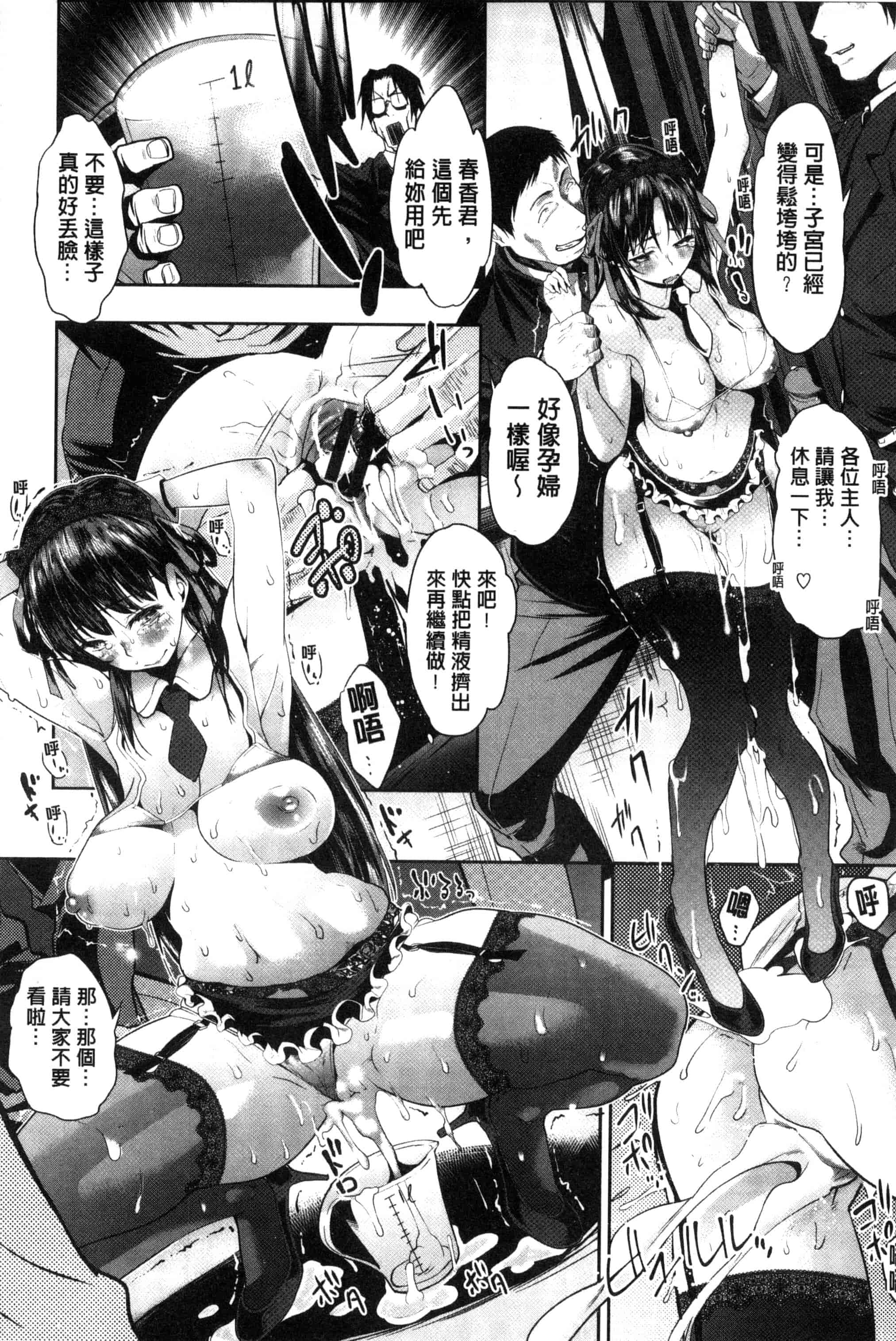 汉化版-(成年コミック) [牧だいきち] メスの正しい孕ませ方 牝獸們正確的受孕方法 [風的工房] C3192_第1集