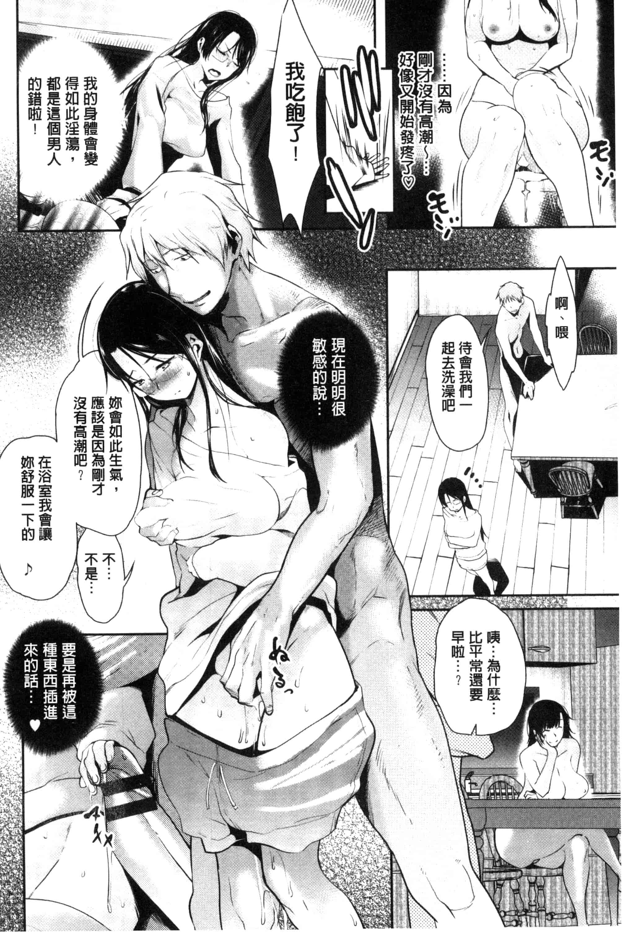 汉化版-(成年コミック) [牧だいきち] メスの正しい孕ませ方 牝獸們正確的受孕方法 [風的工房] C3192_第2集