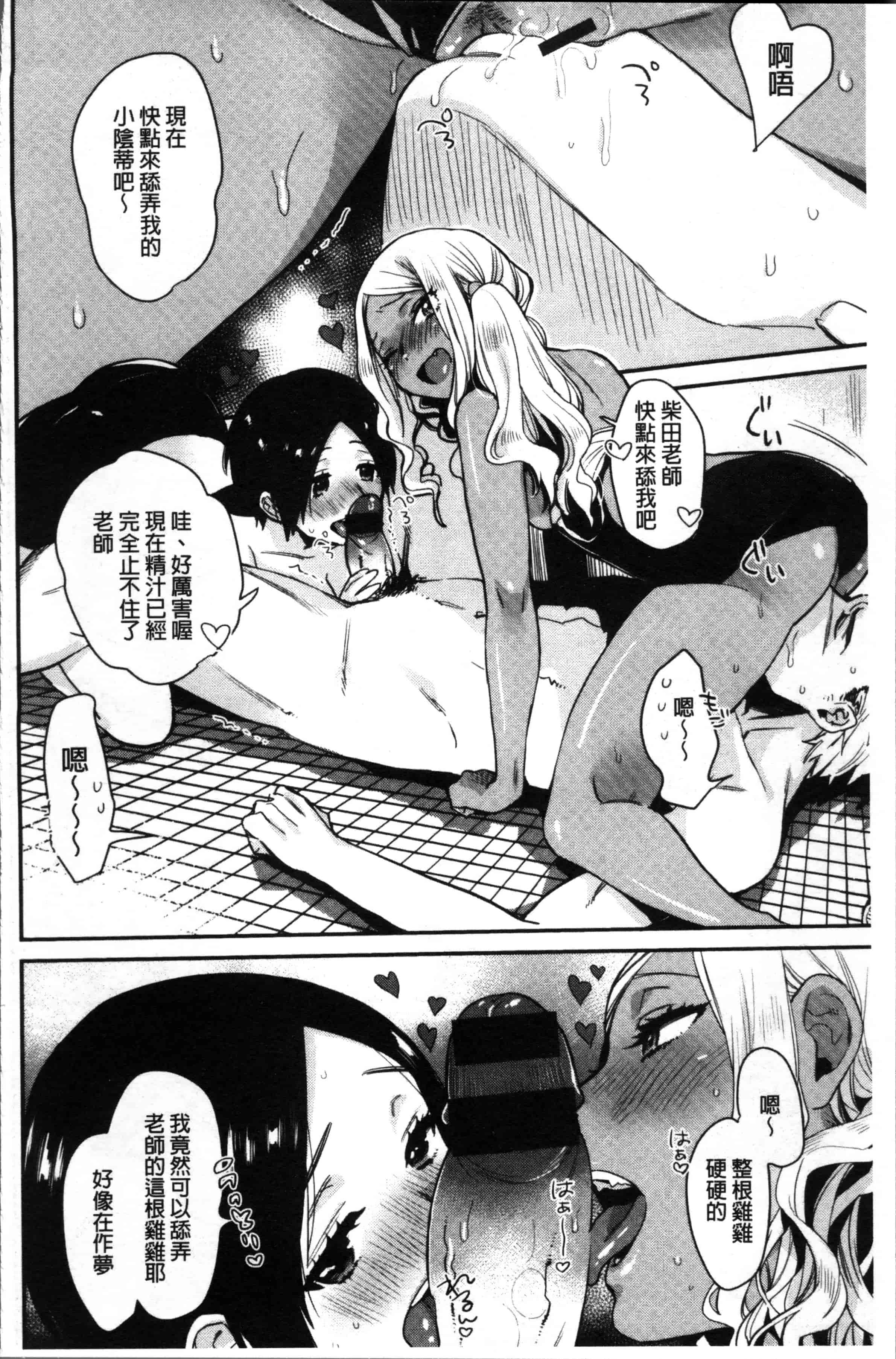 汉化版-[内藤らぶか] きみに夢中 [4K[S版]掃圖組]_第3集
