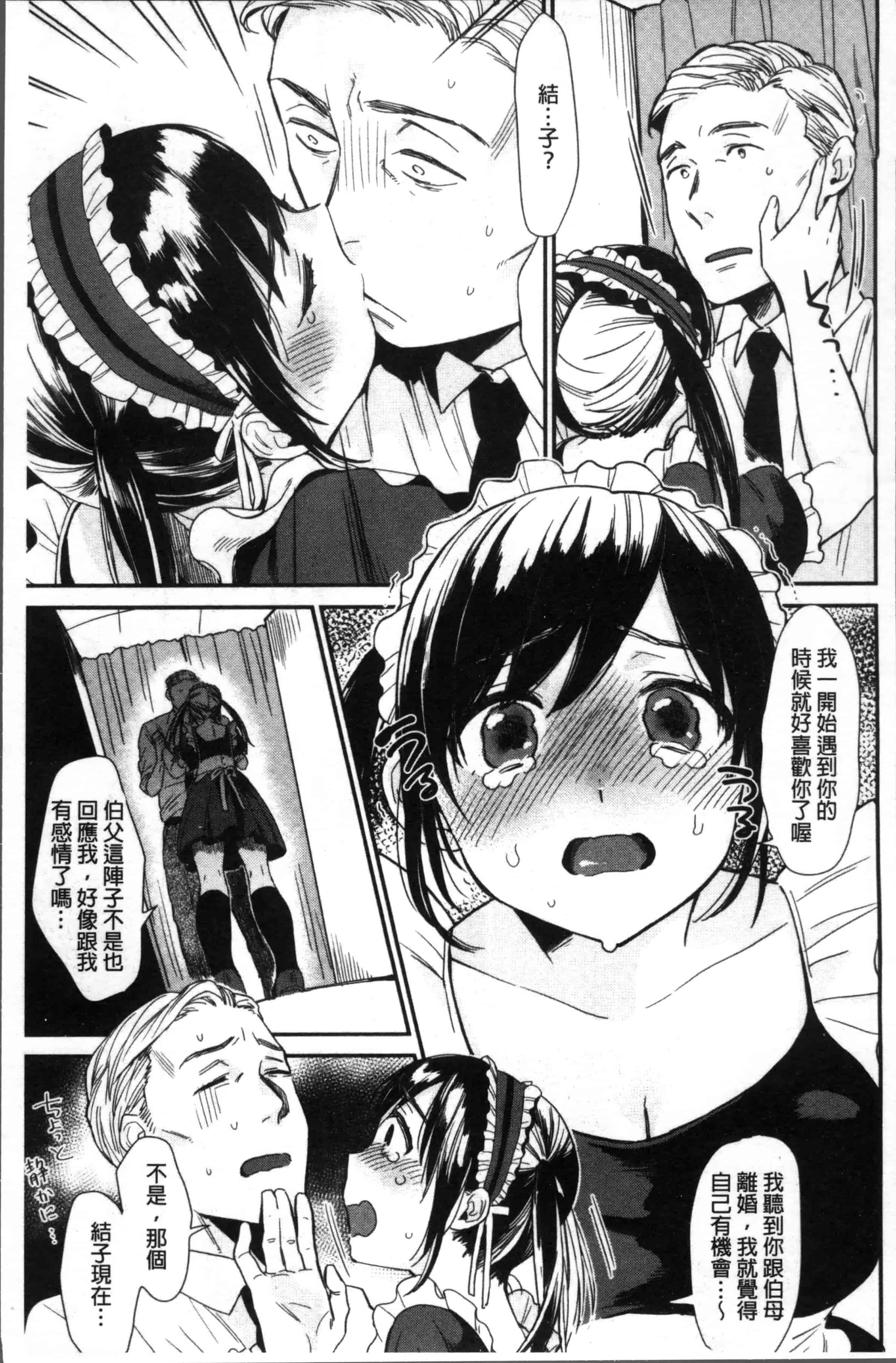 汉化版-[内藤らぶか] きみに夢中 [4K[S版]掃圖組]_第1集