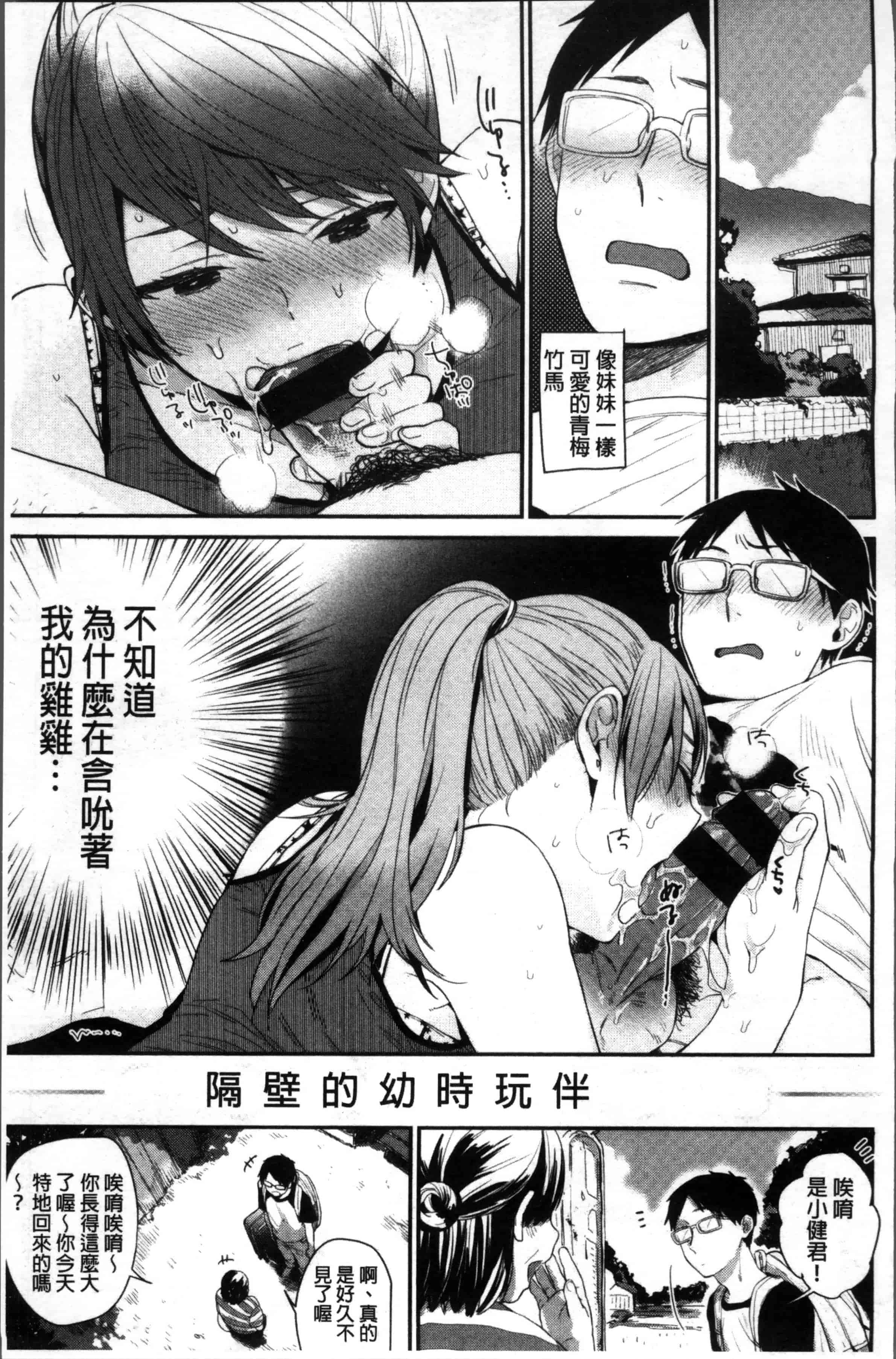 汉化版-[内藤らぶか] きみに夢中 [4K[S版]掃圖組]_第3集