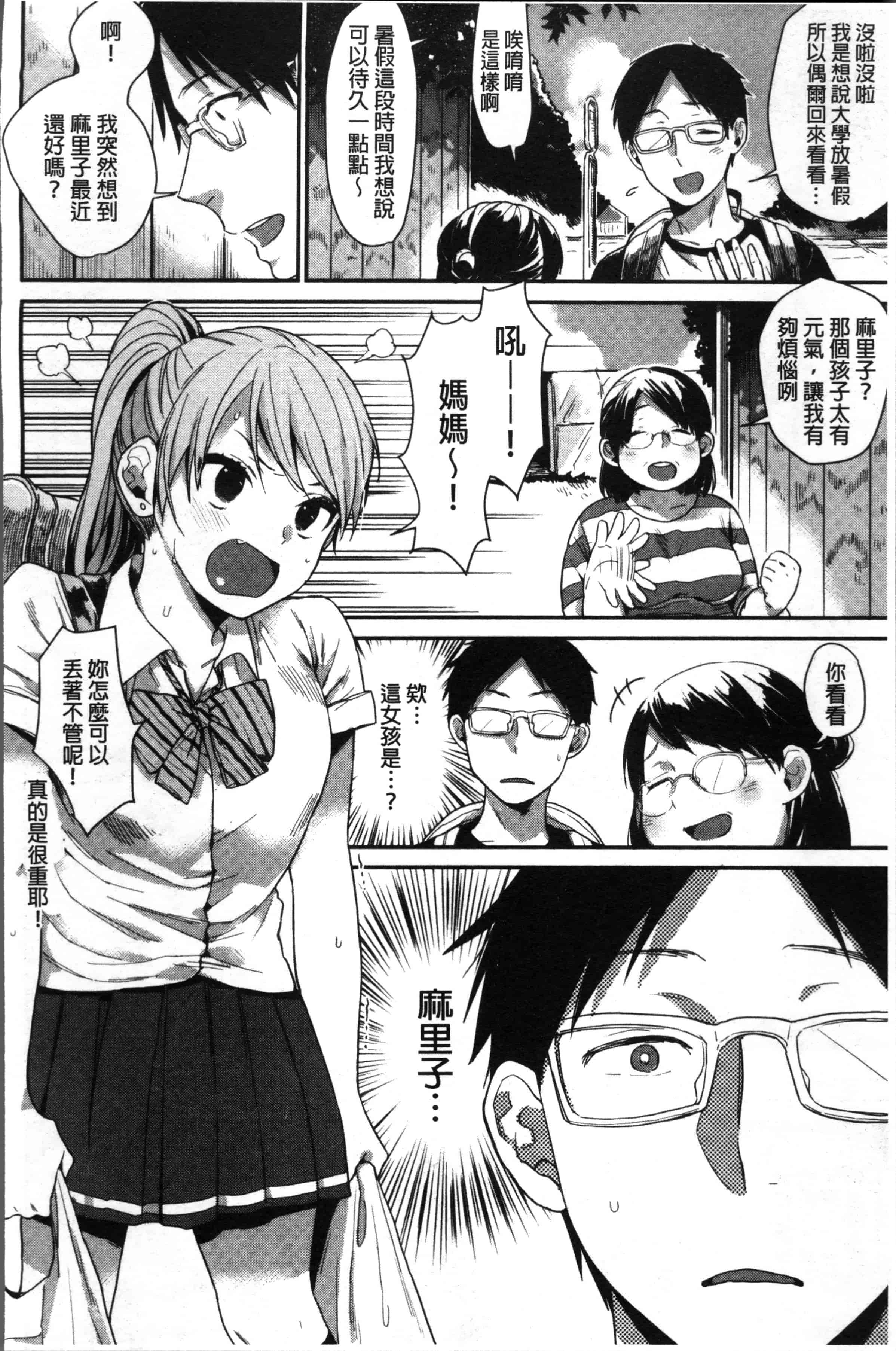 汉化版-[内藤らぶか] きみに夢中 [4K[S版]掃圖組]_第3集