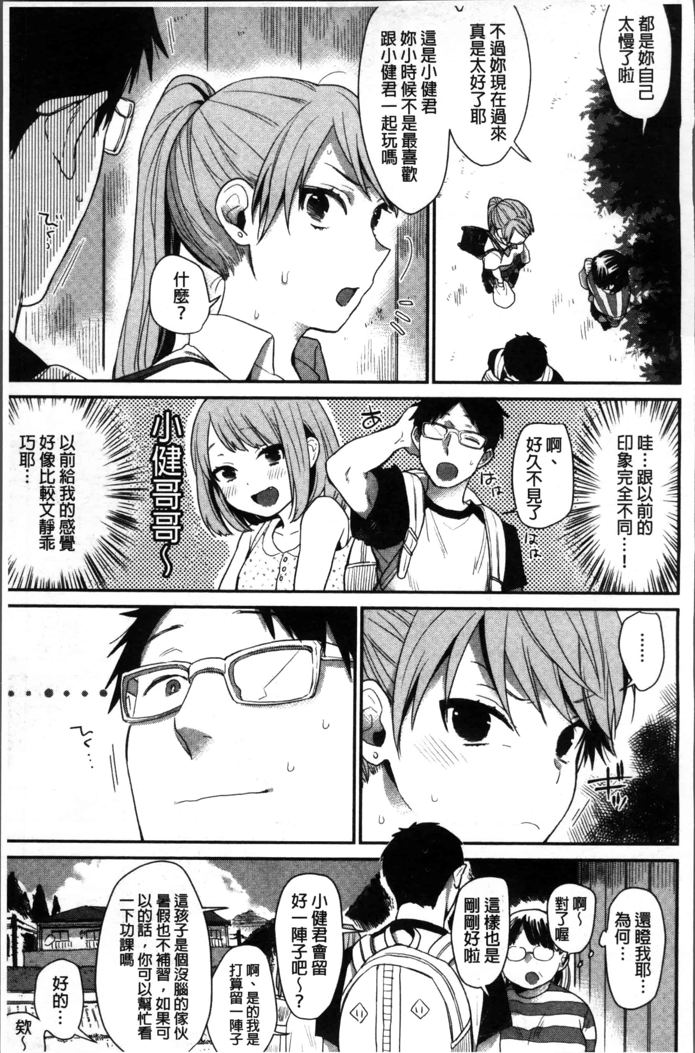 汉化版-[内藤らぶか] きみに夢中 [4K[S版]掃圖組]_第3集