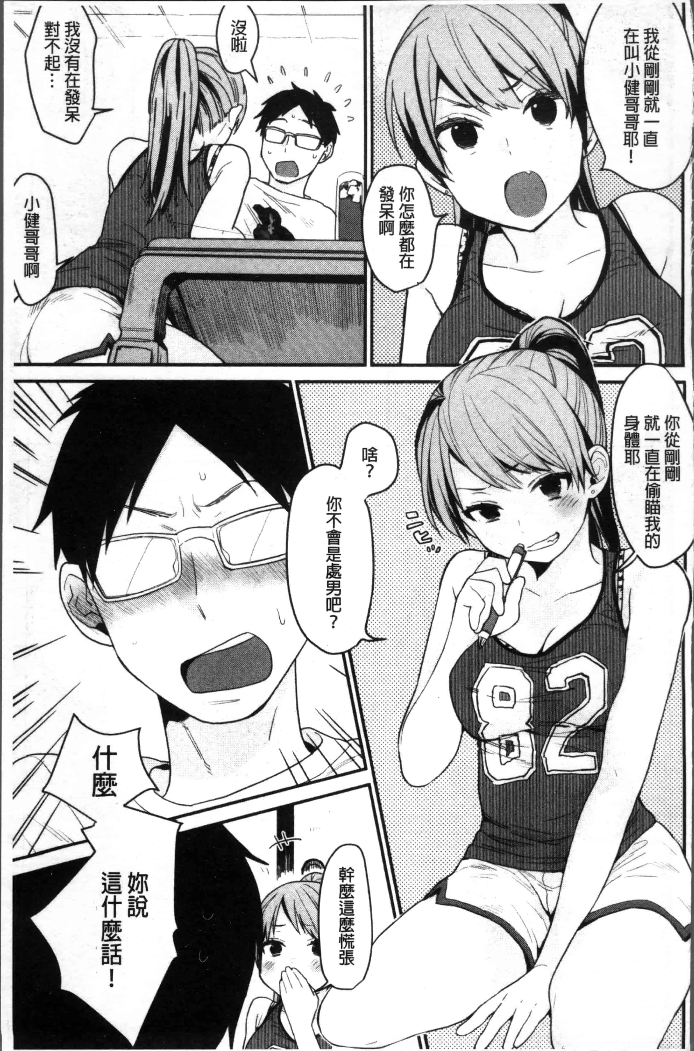 汉化版-[内藤らぶか] きみに夢中 [4K[S版]掃圖組]_第3集