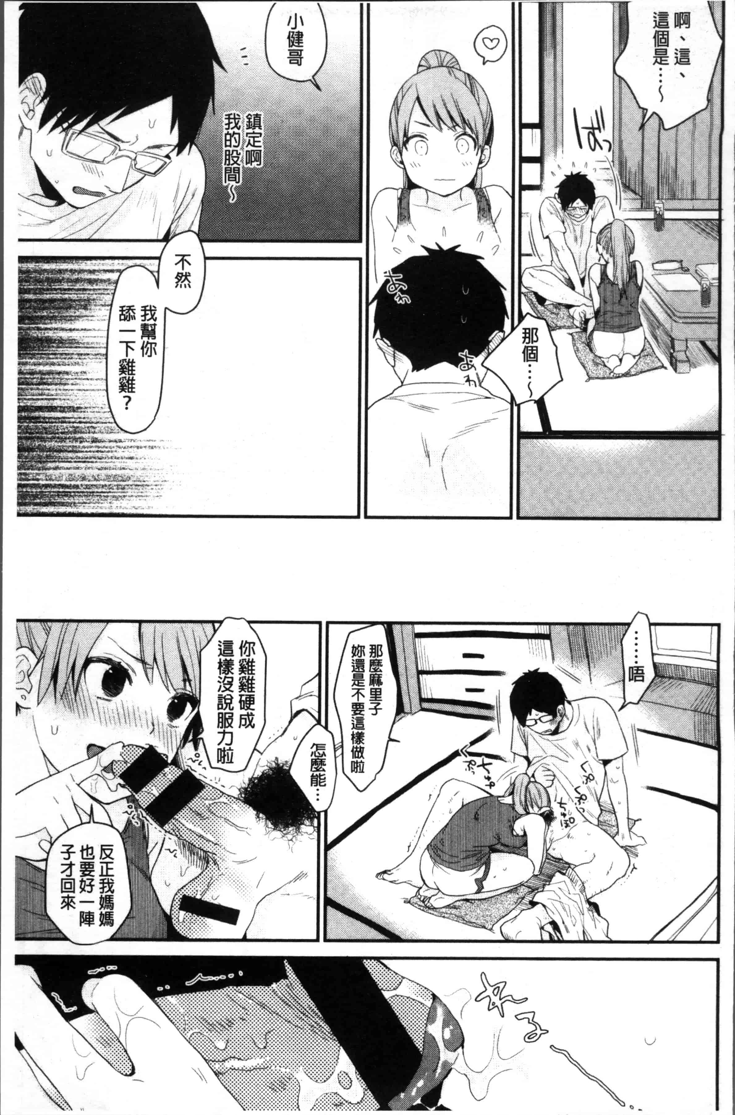 汉化版-[内藤らぶか] きみに夢中 [4K[S版]掃圖組]_第3集