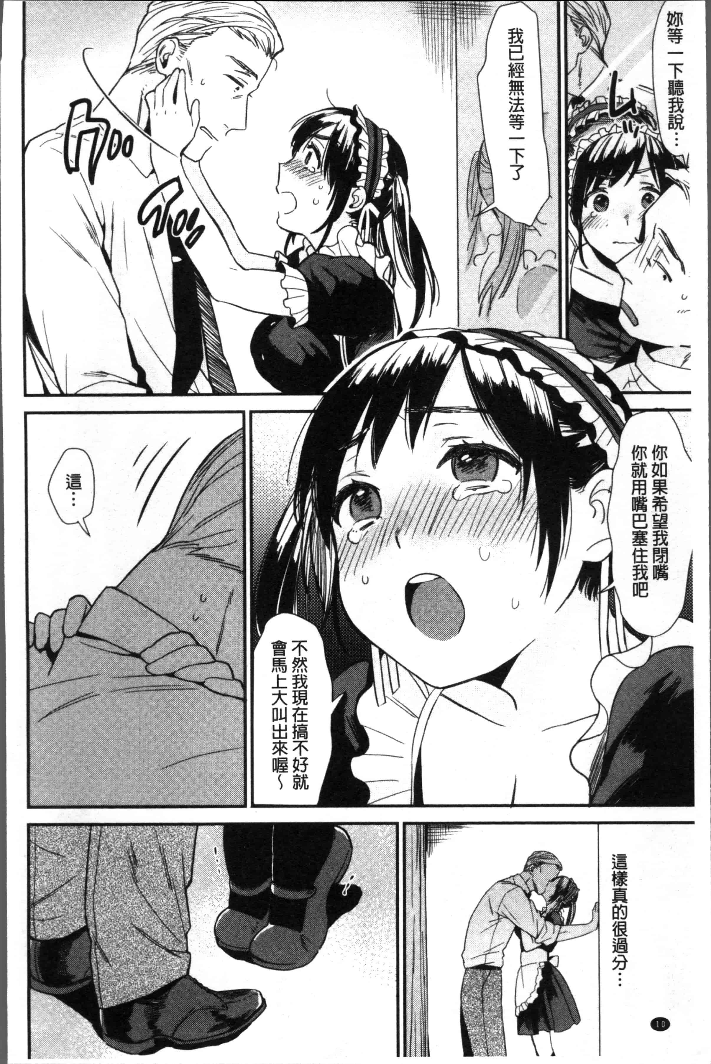 汉化版-[内藤らぶか] きみに夢中 [4K[S版]掃圖組]_第1集