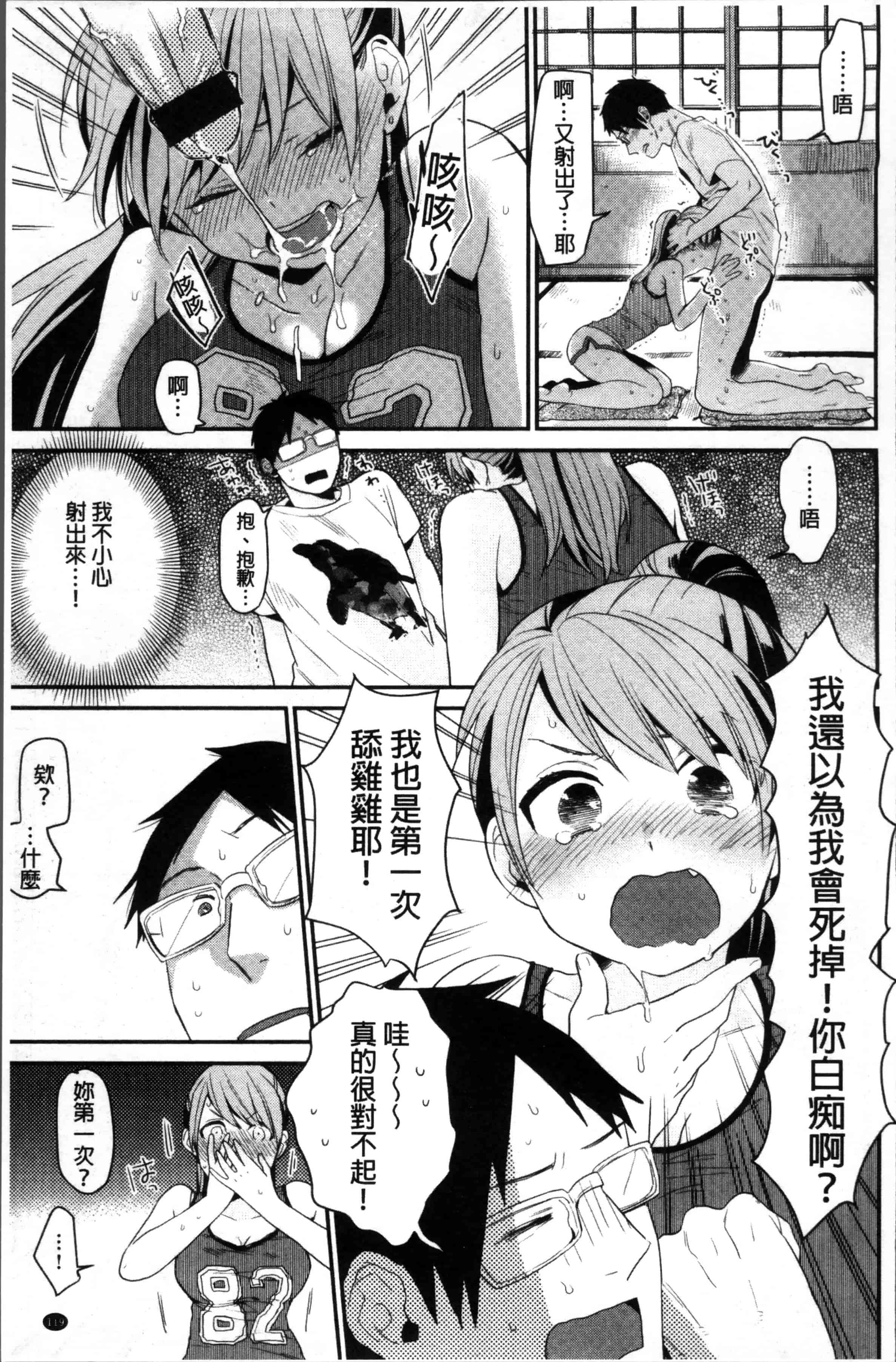 汉化版-[内藤らぶか] きみに夢中 [4K[S版]掃圖組]_第4集