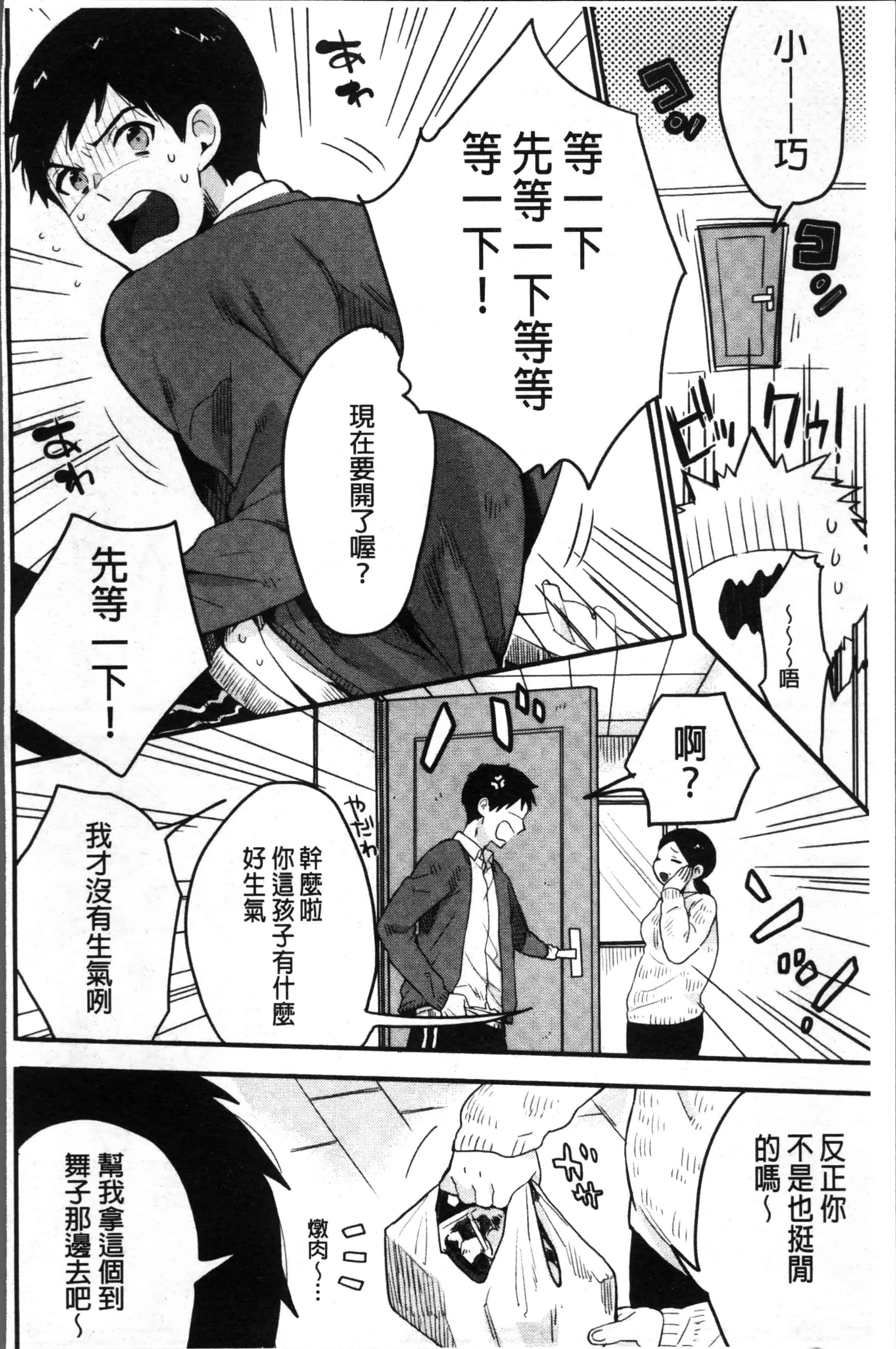 汉化版-[内藤らぶか] きみに夢中 [4K[S版]掃圖組]_第4集